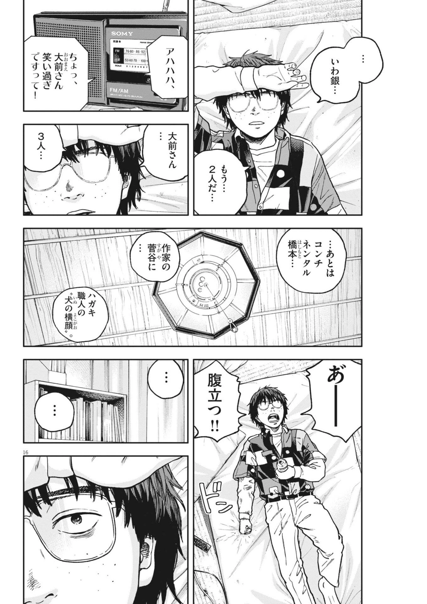 夢なし先生の進路指導 第88話 - 16