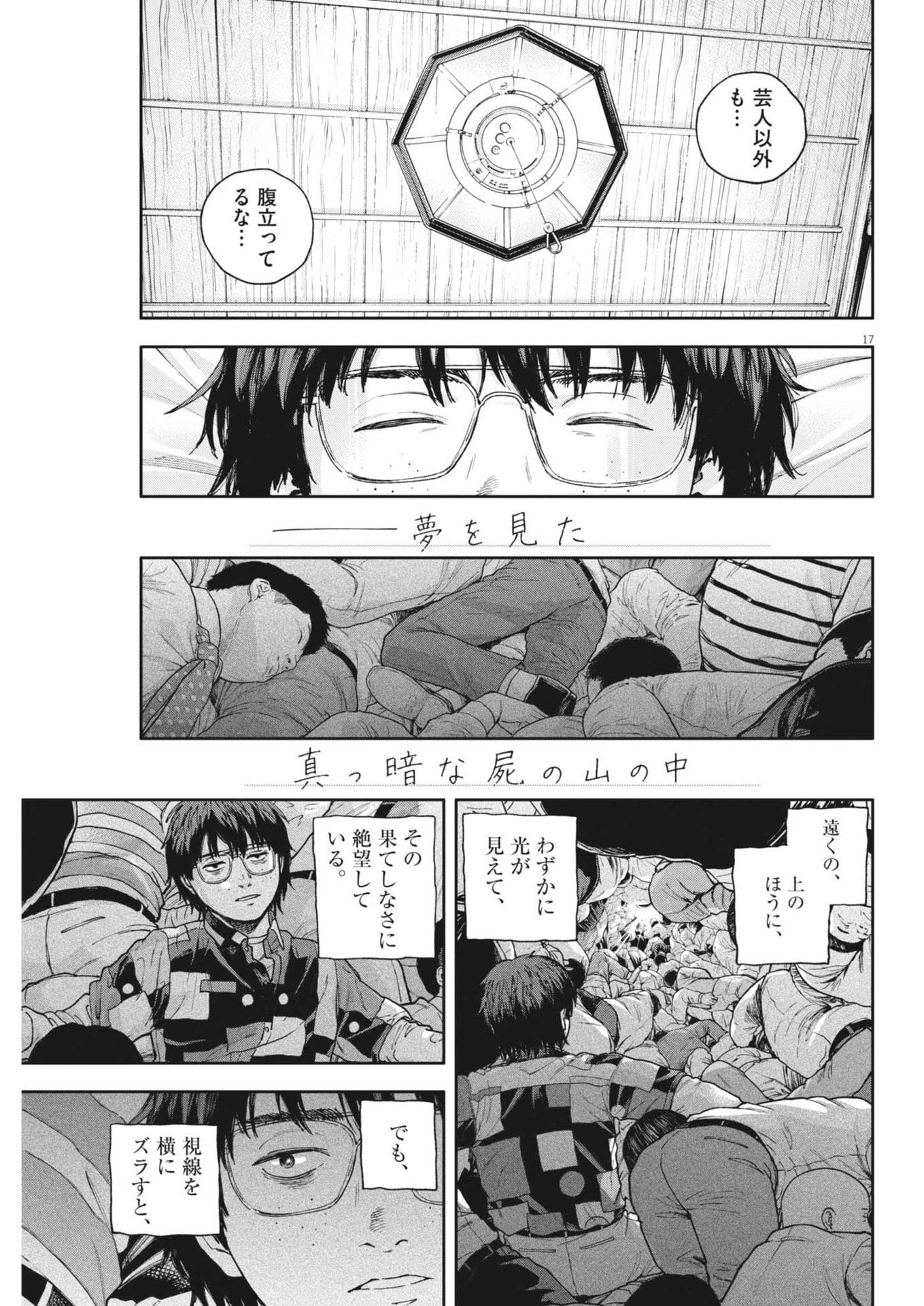 夢なし先生の進路指導 第88話 - 17