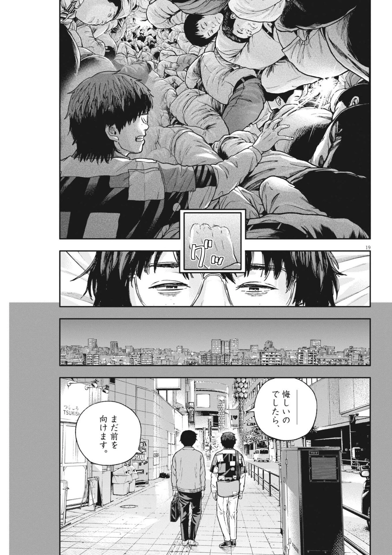 夢なし先生の進路指導 第88話 - 19
