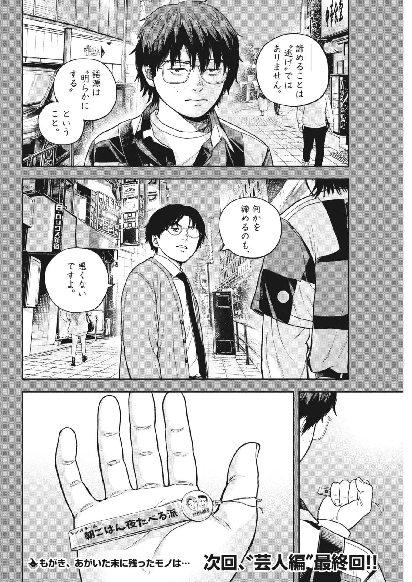 夢なし先生の進路指導 第88話 - 20