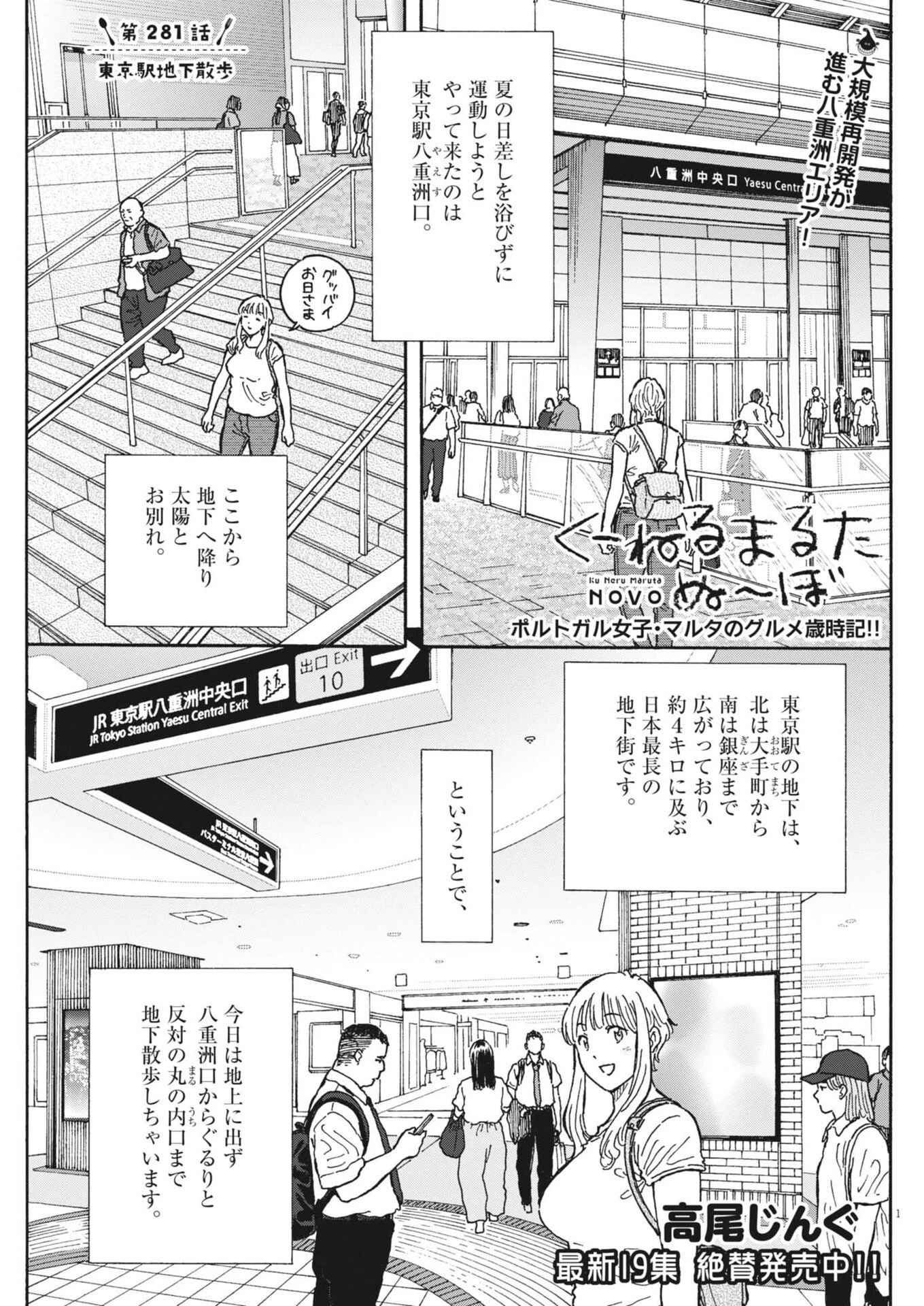 くーねるまるた ぬーぼ 第281話 - 1