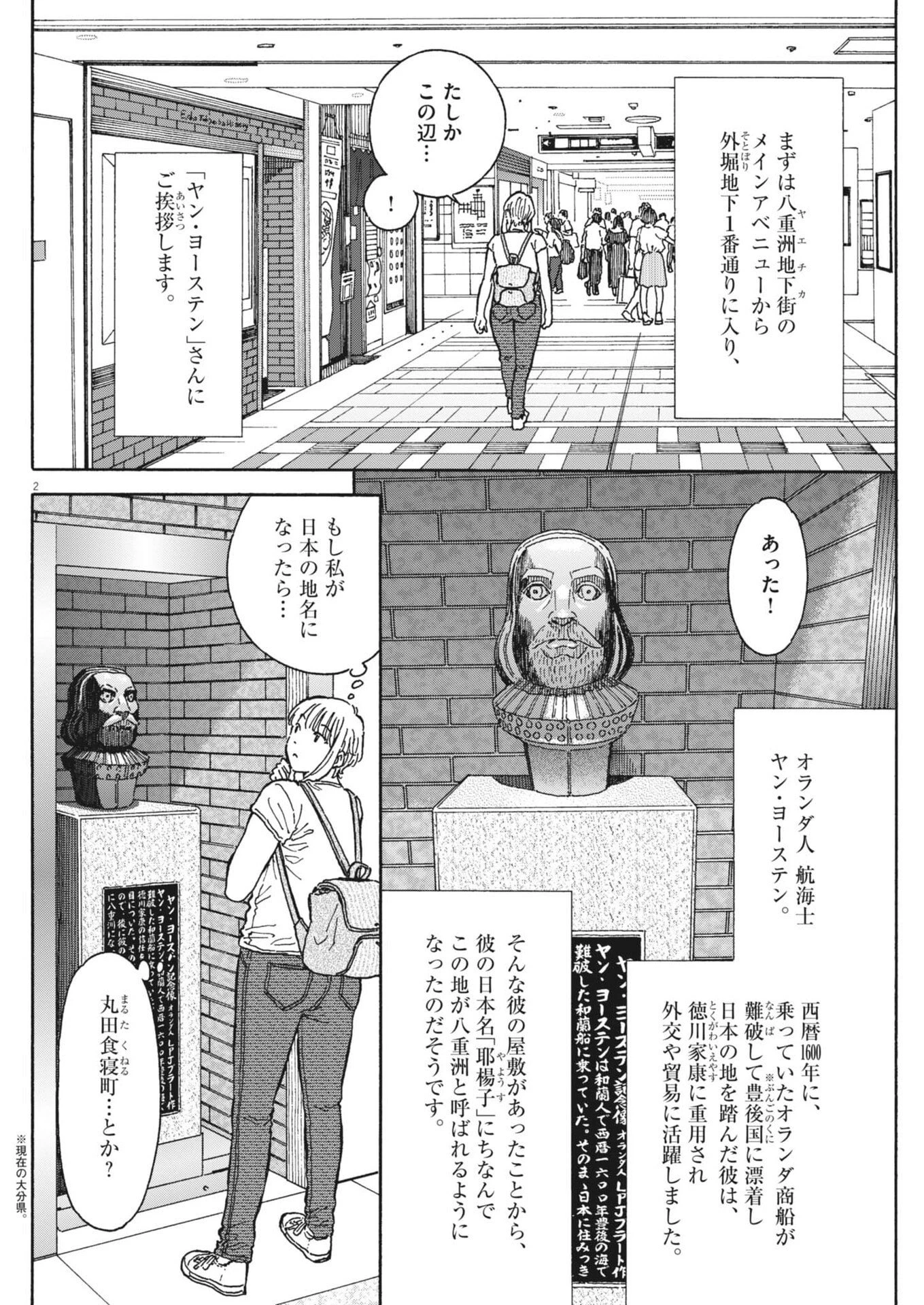 くーねるまるた ぬーぼ 第281話 - 2