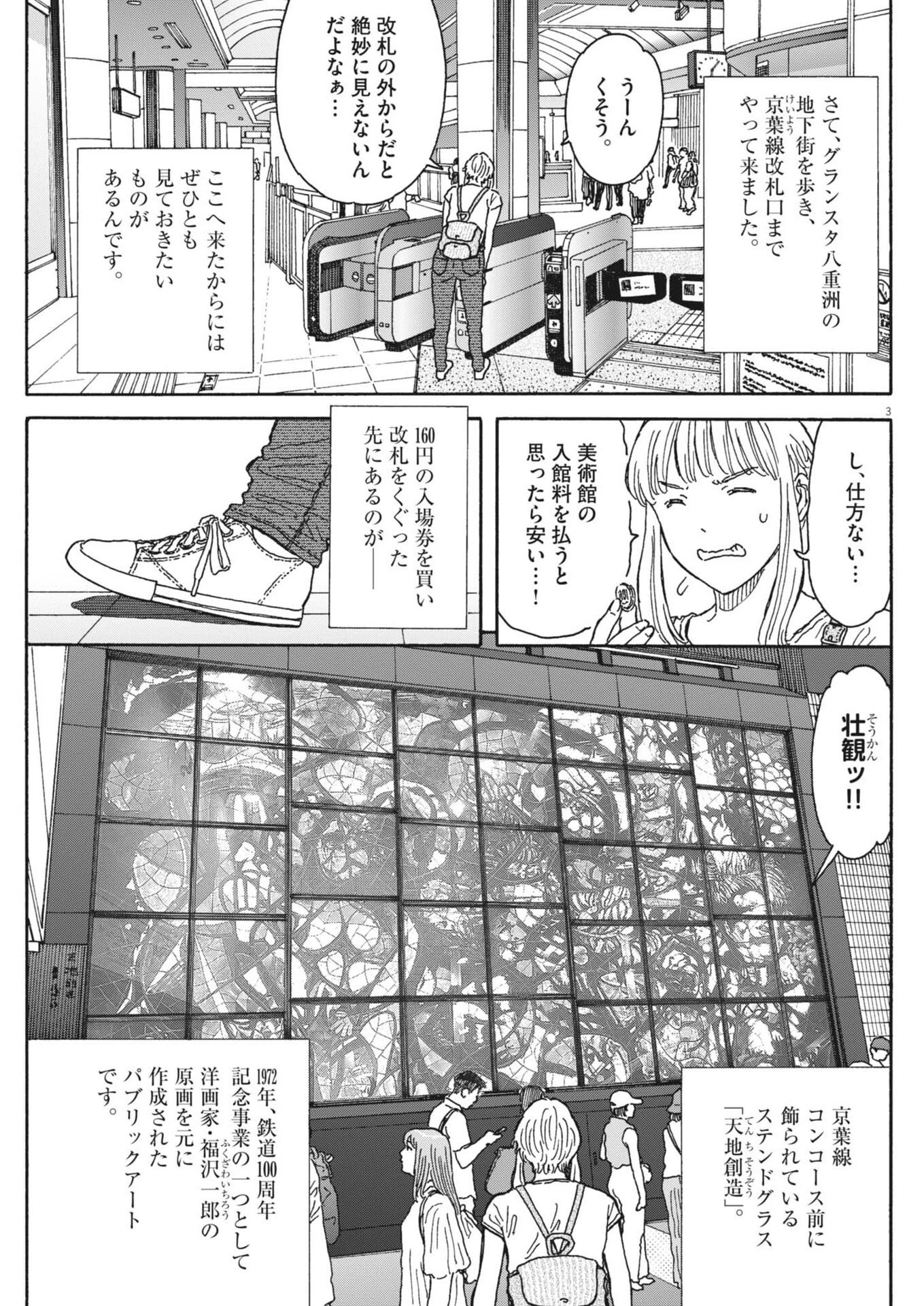 くーねるまるた ぬーぼ 第281話 - 3