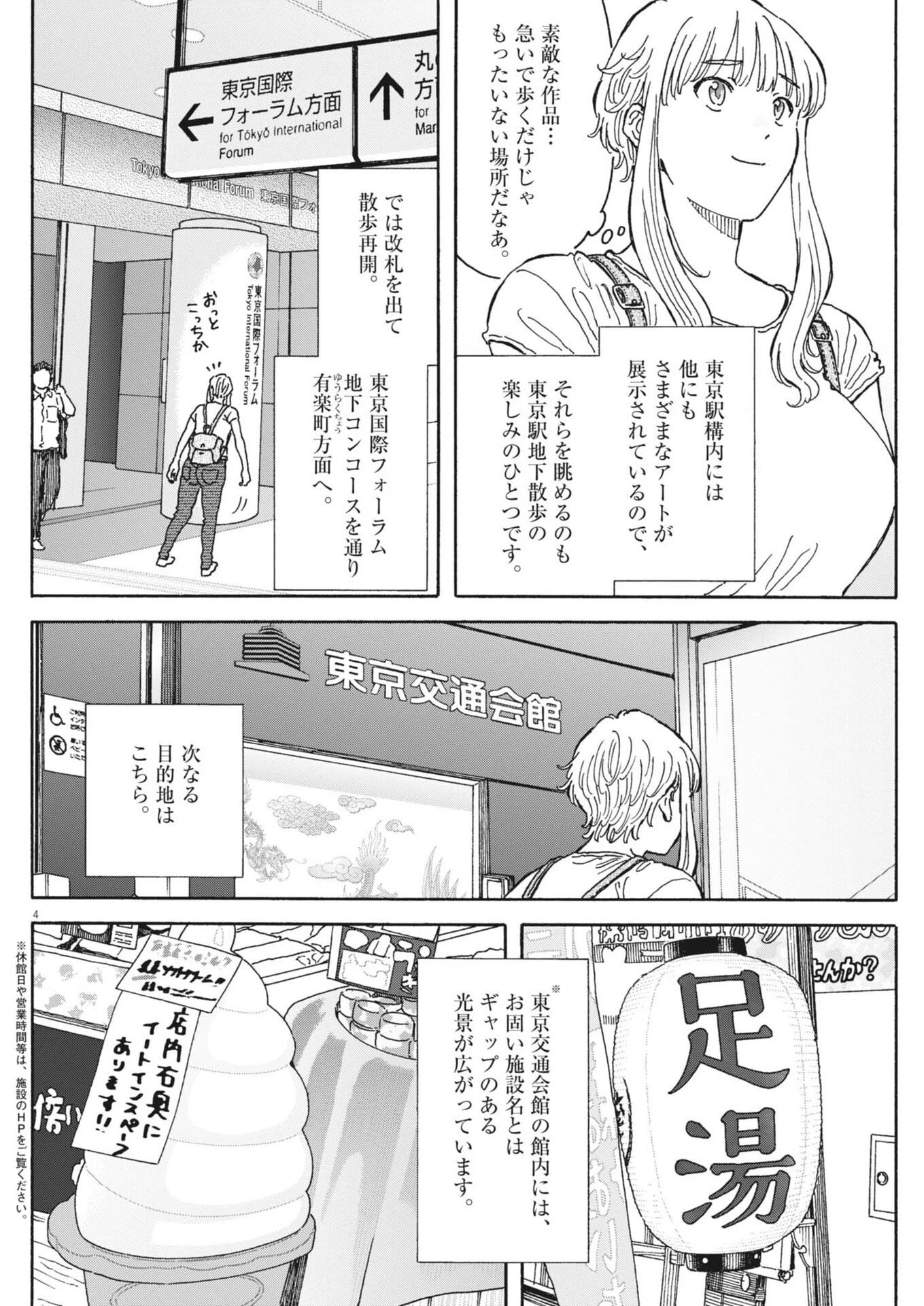 くーねるまるた ぬーぼ 第281話 - 4