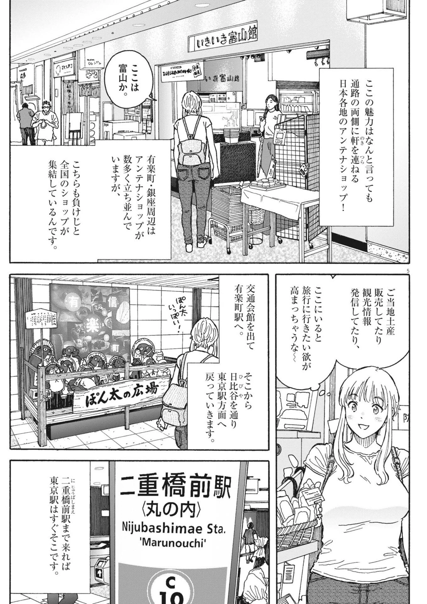 くーねるまるた ぬーぼ 第281話 - 5