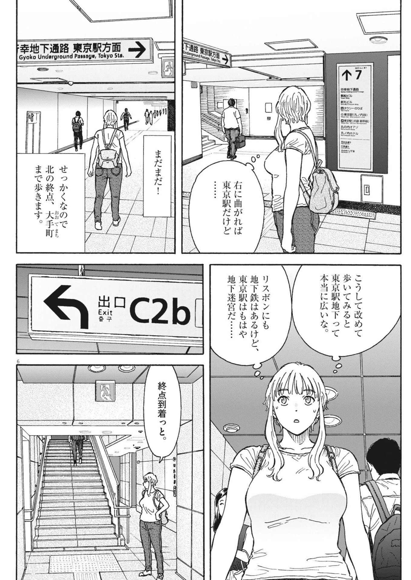 くーねるまるた ぬーぼ 第281話 - 6