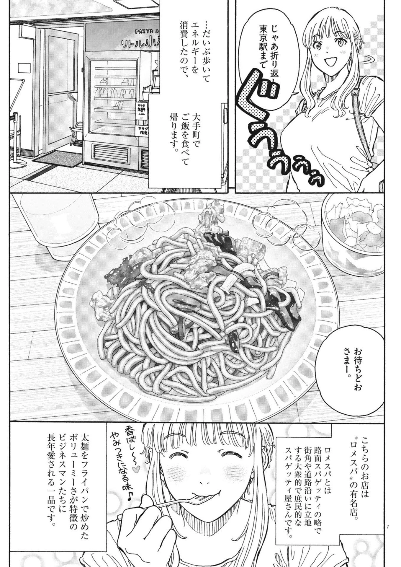 くーねるまるた ぬーぼ 第281話 - 7