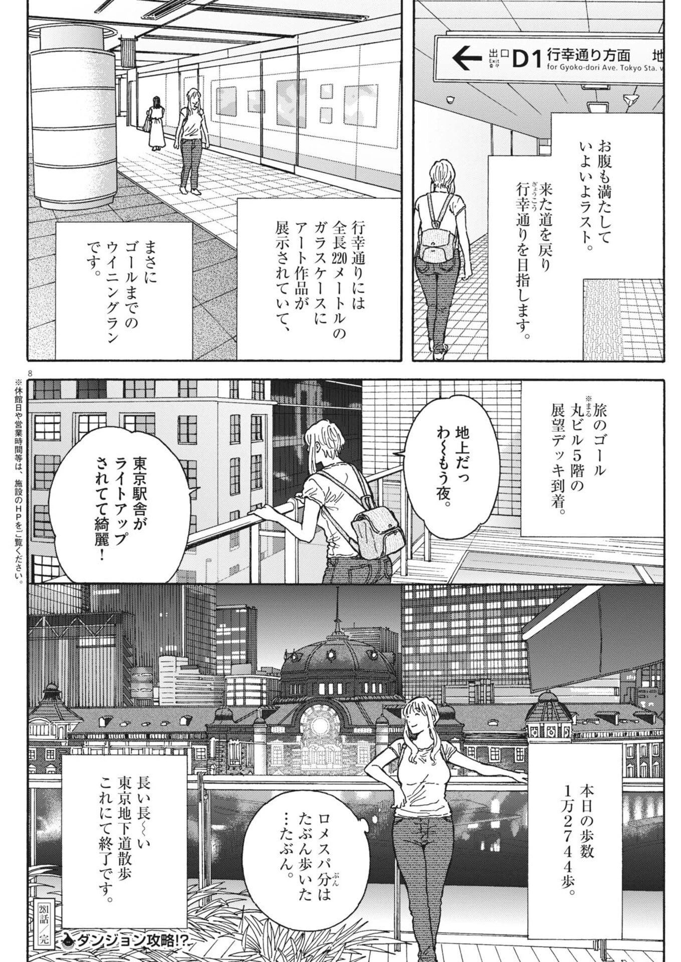くーねるまるた ぬーぼ 第281話 - 8