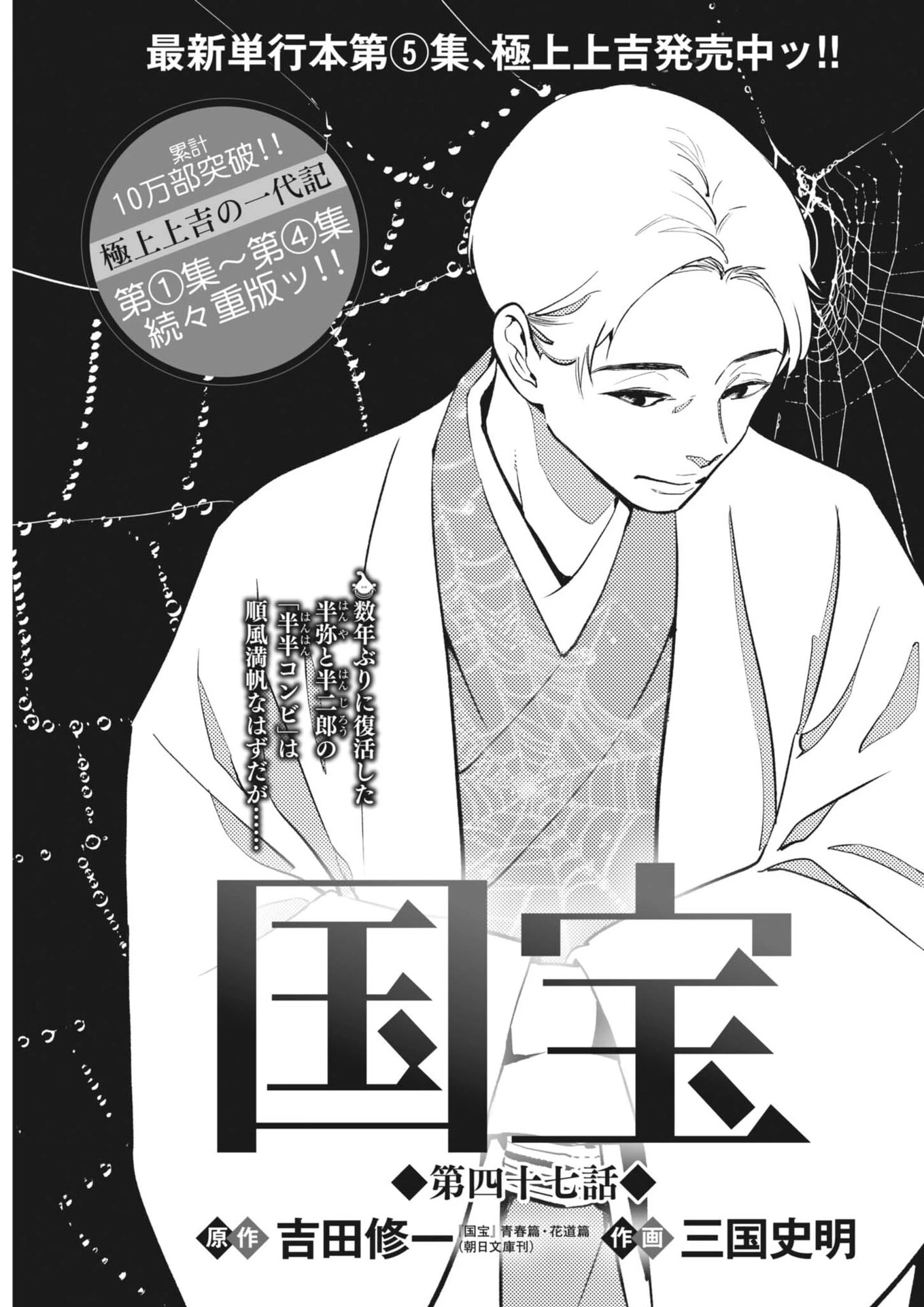 国宝 第47話 - 1