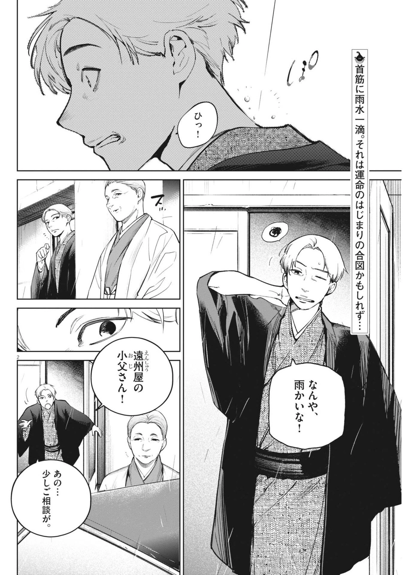 国宝 第47話 - 2