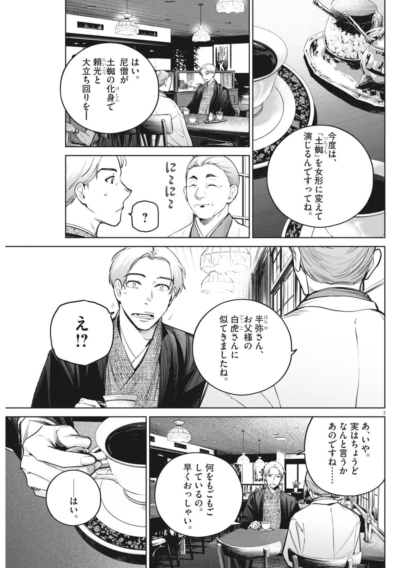 国宝 第47話 - 3