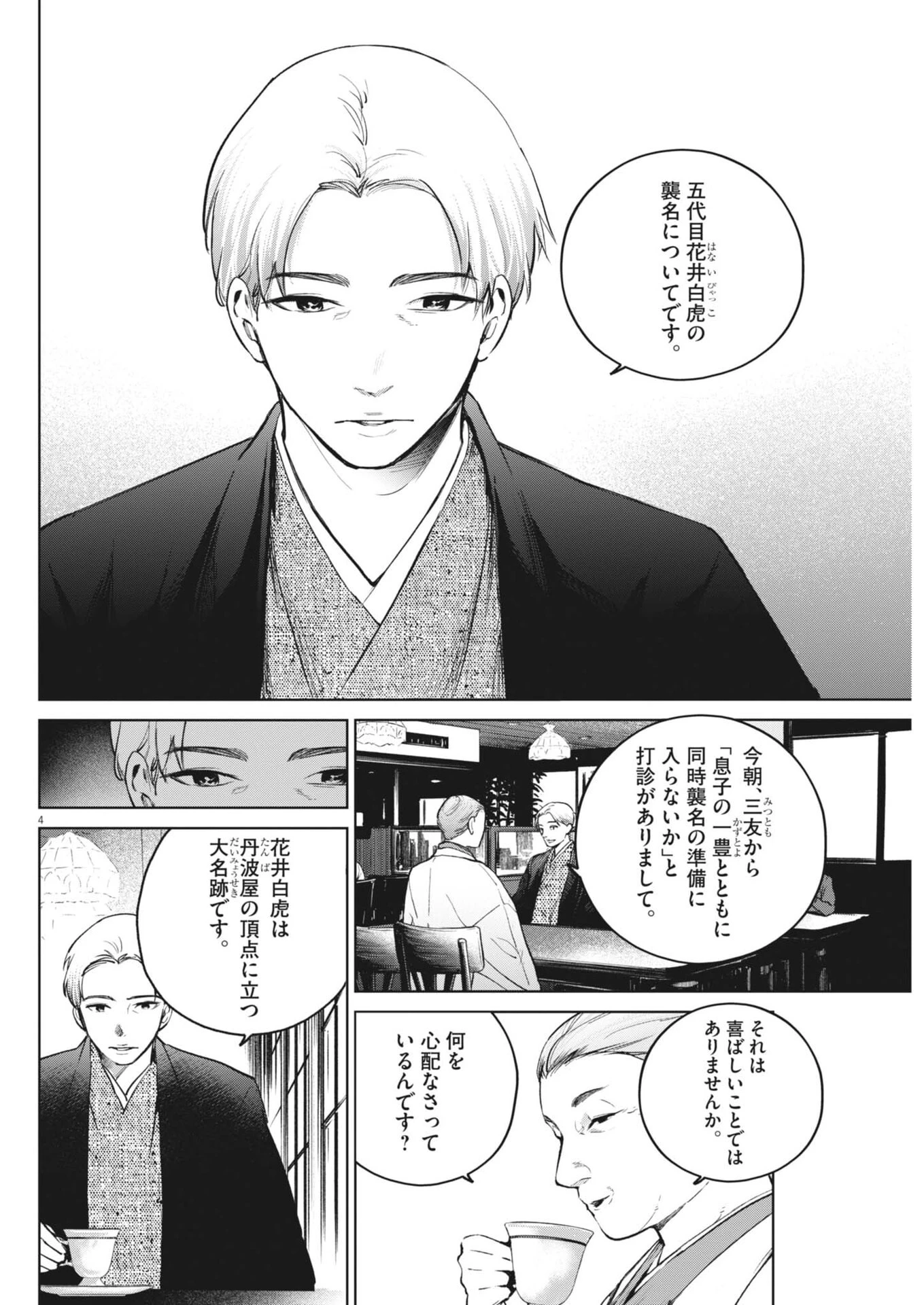 国宝 第47話 - 4