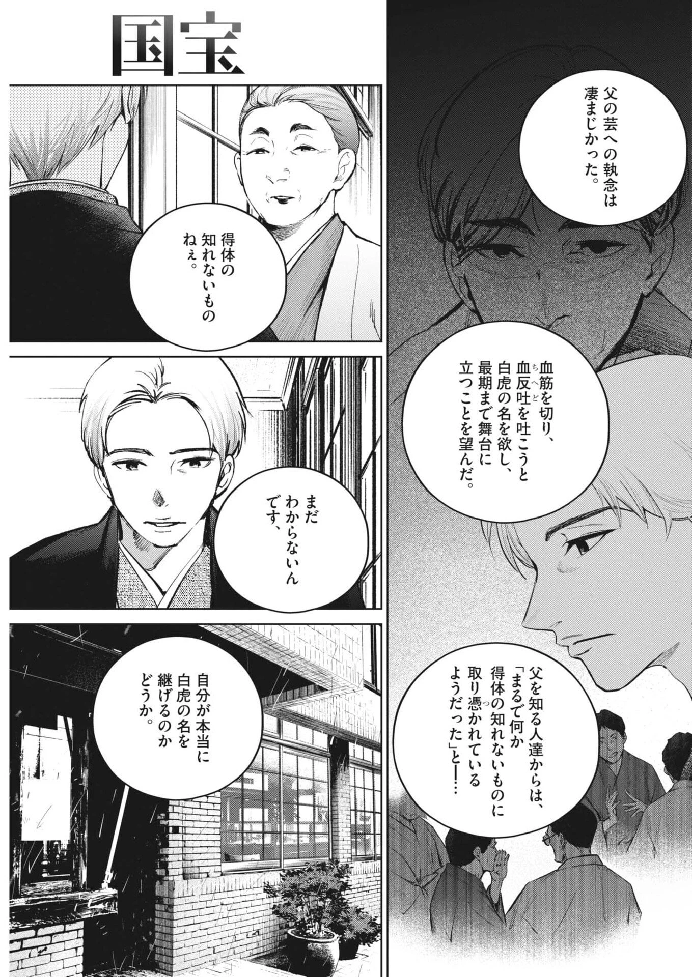 国宝 第47話 - 5