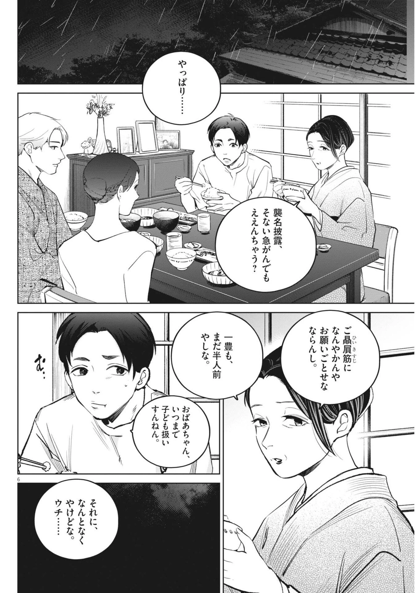 国宝 第47話 - 6