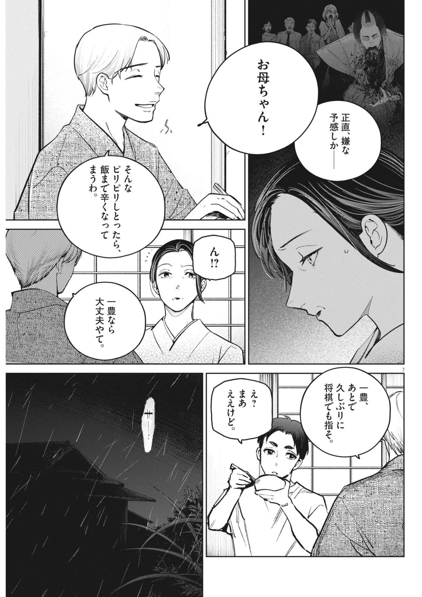 国宝 第47話 - 7