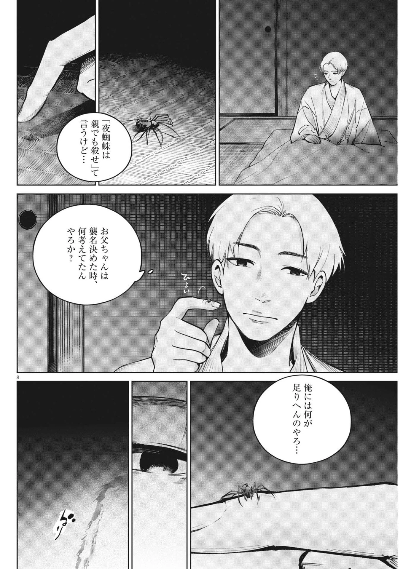 国宝 第47話 - 8