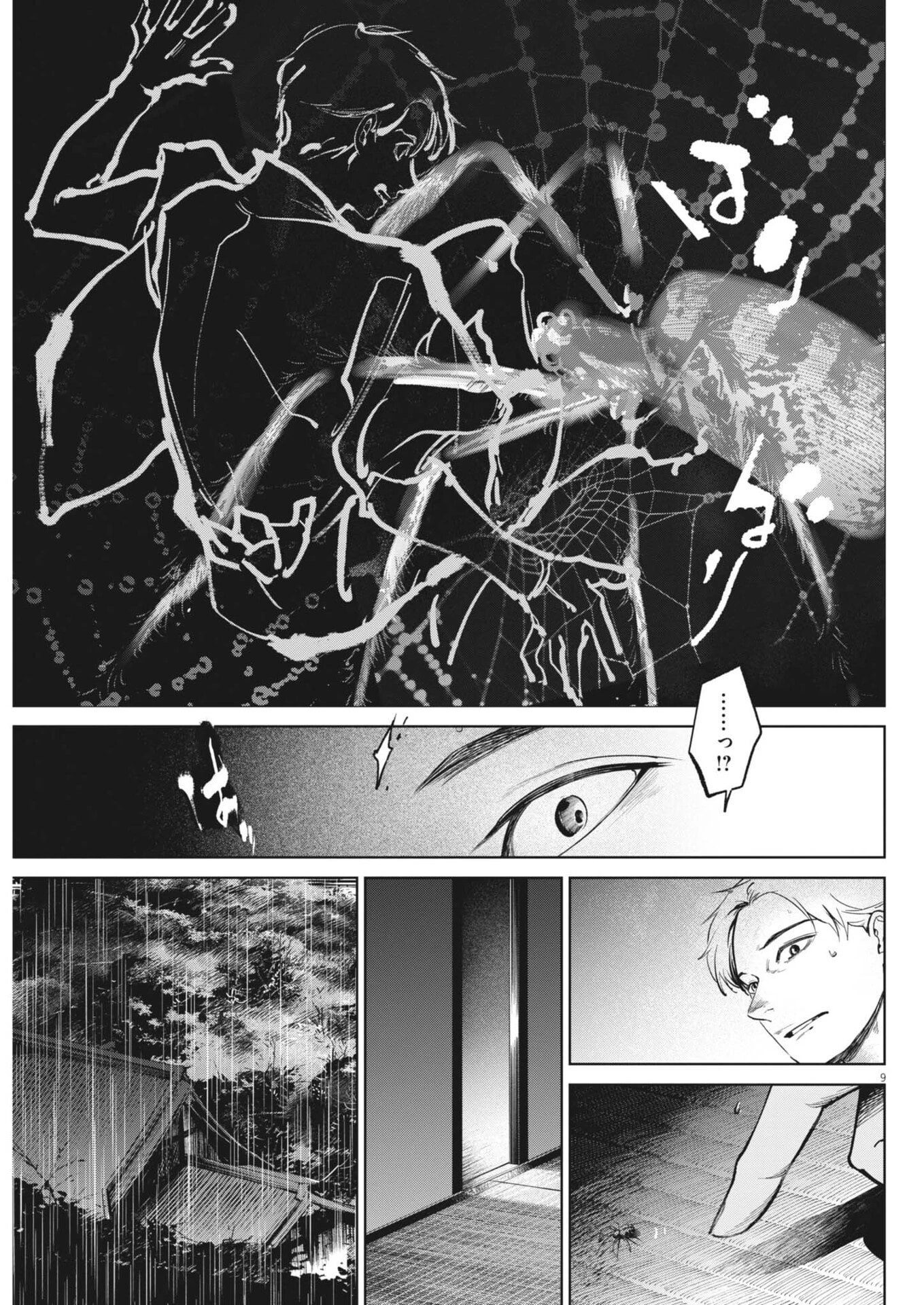 国宝 第47話 - 9