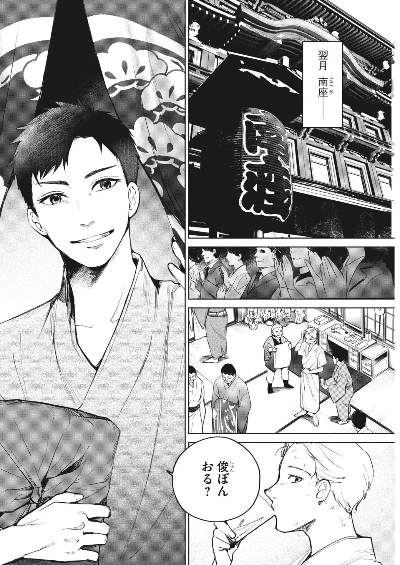 国宝 第47話 - 10