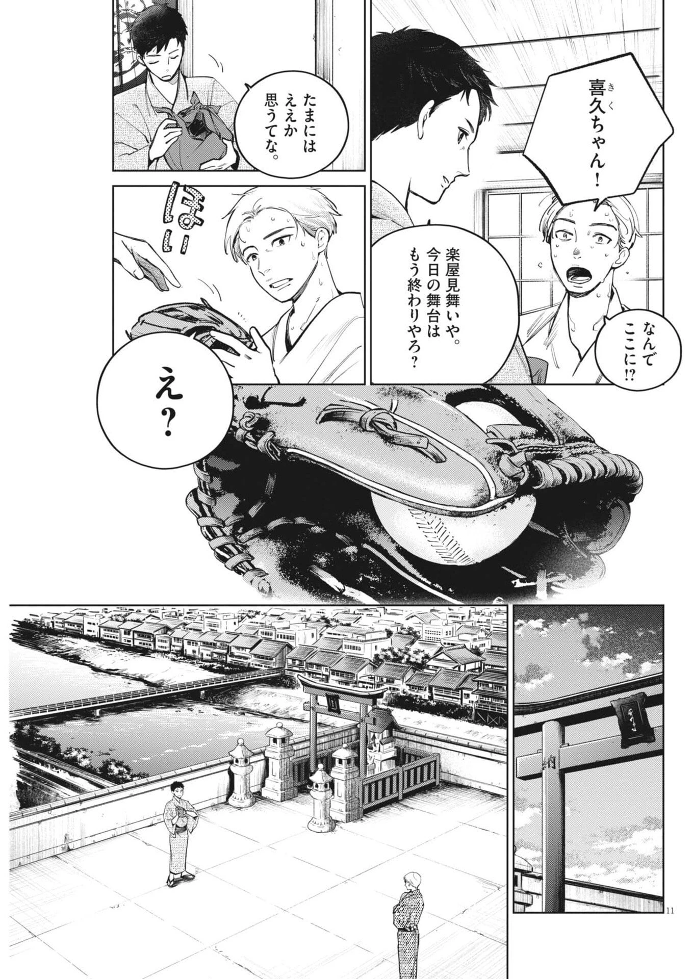国宝 第47話 - 11