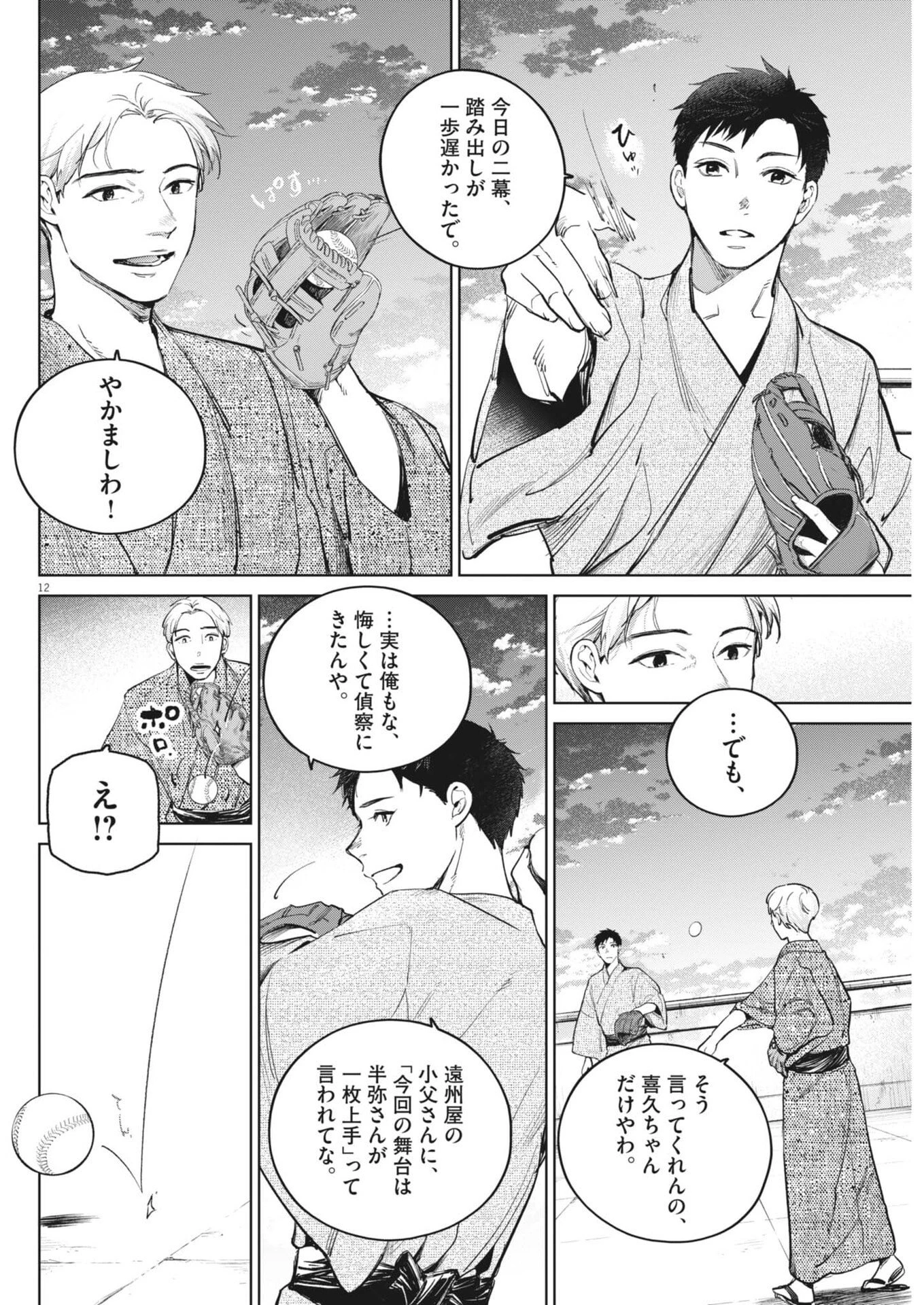 国宝 第47話 - 12