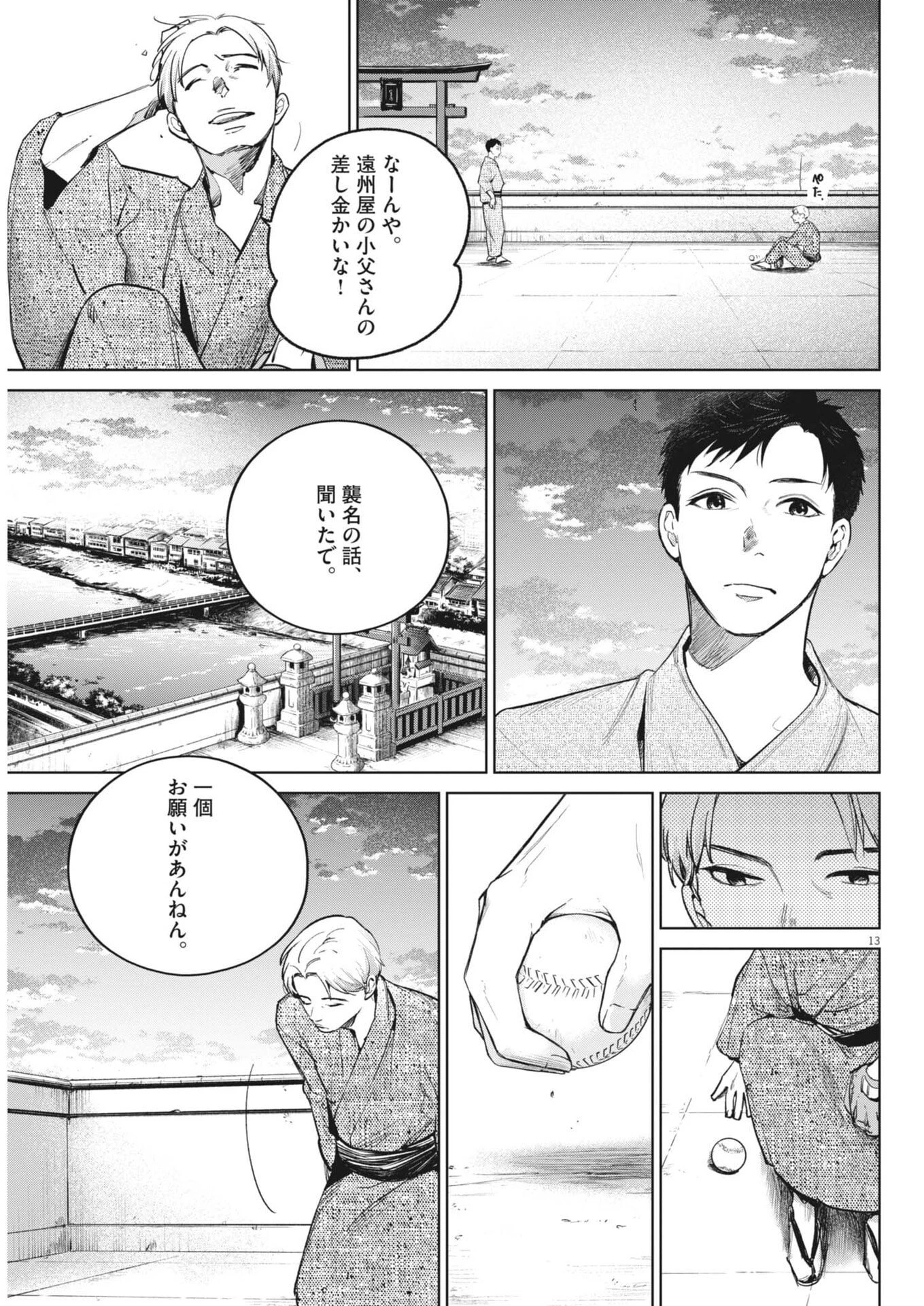 国宝 第47話 - 13