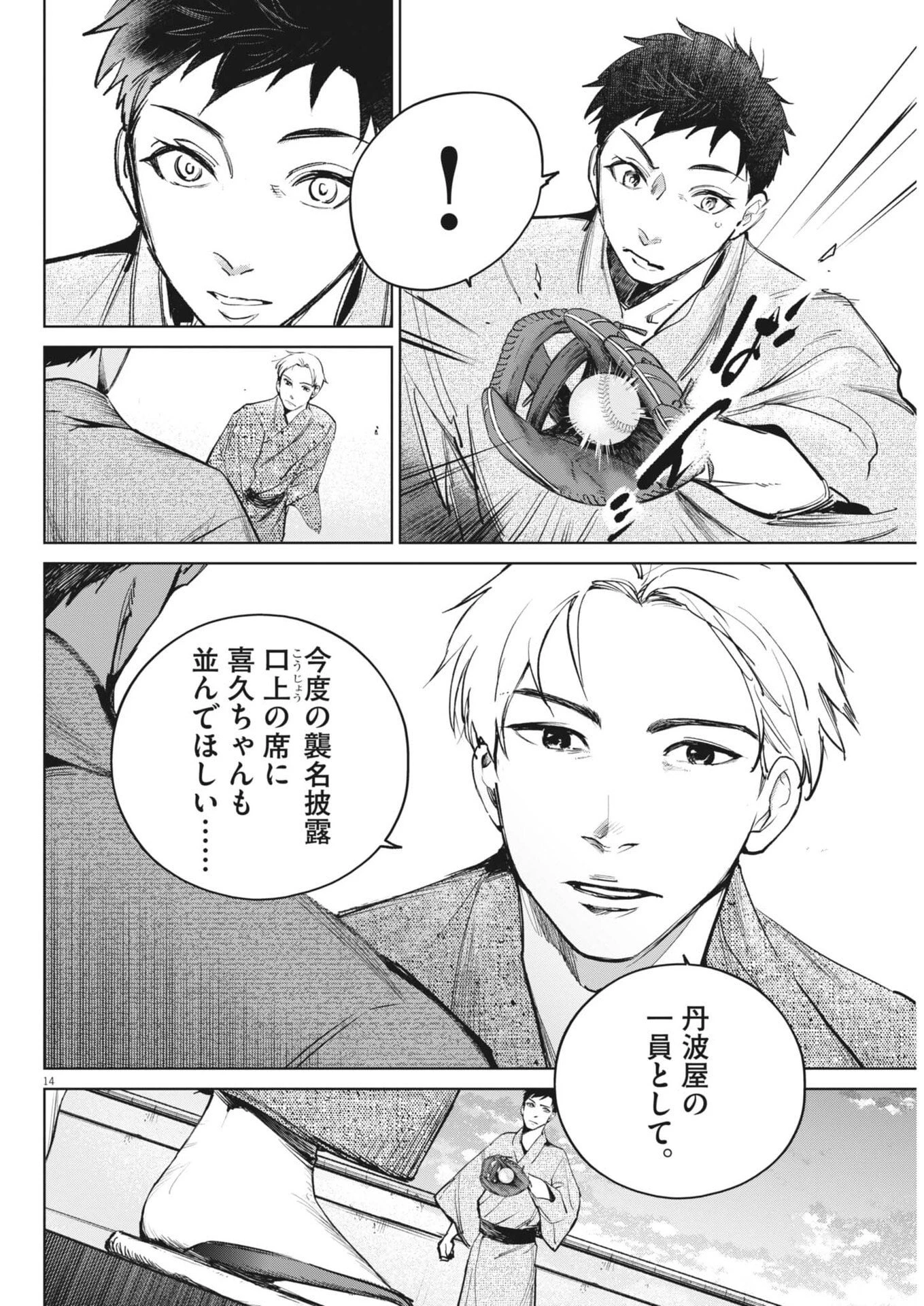 国宝 第47話 - 14
