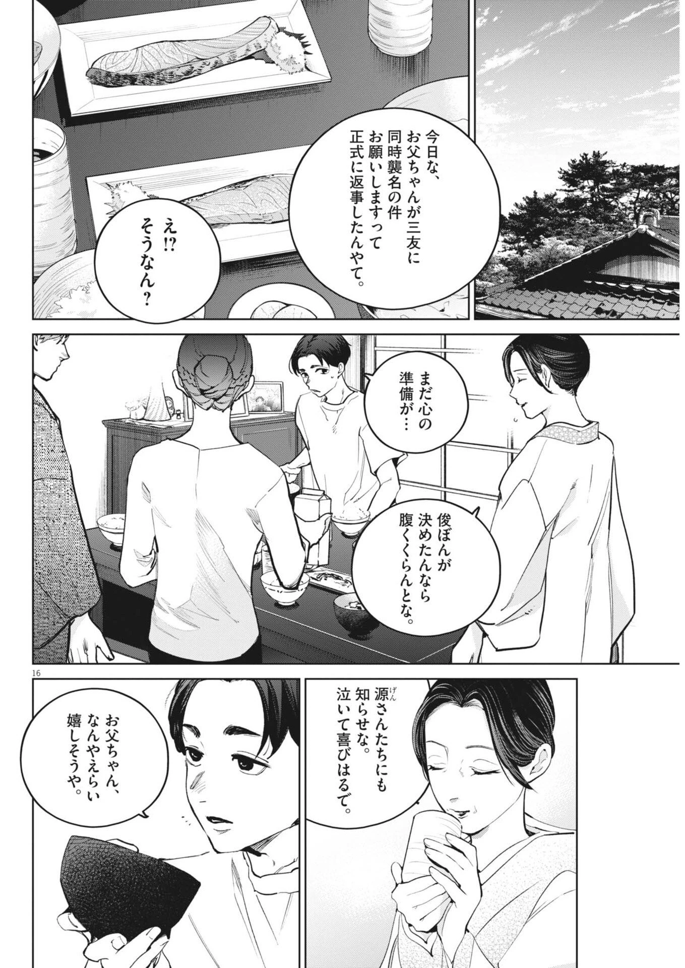 国宝 第47話 - 16