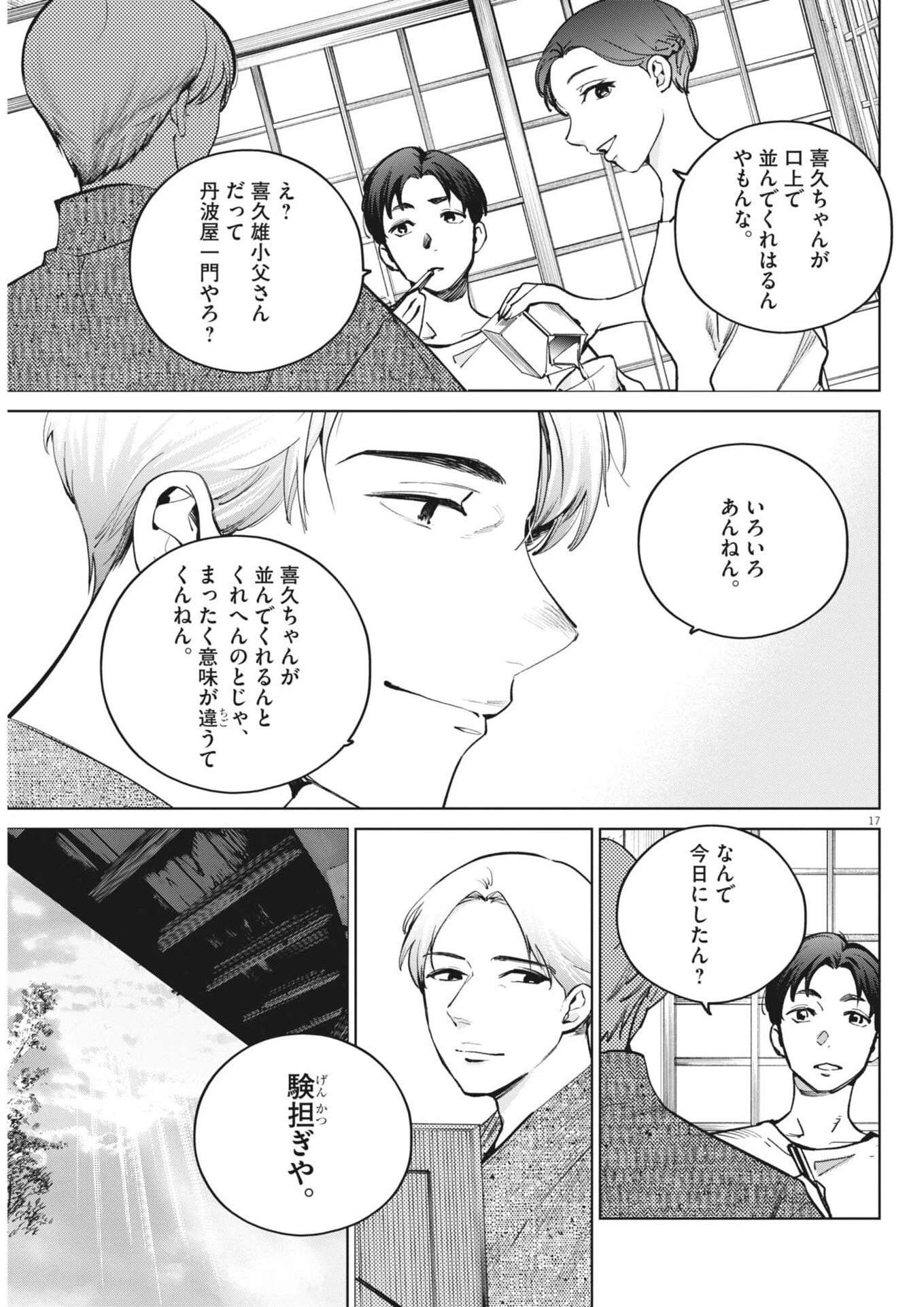 国宝 第47話 - 17