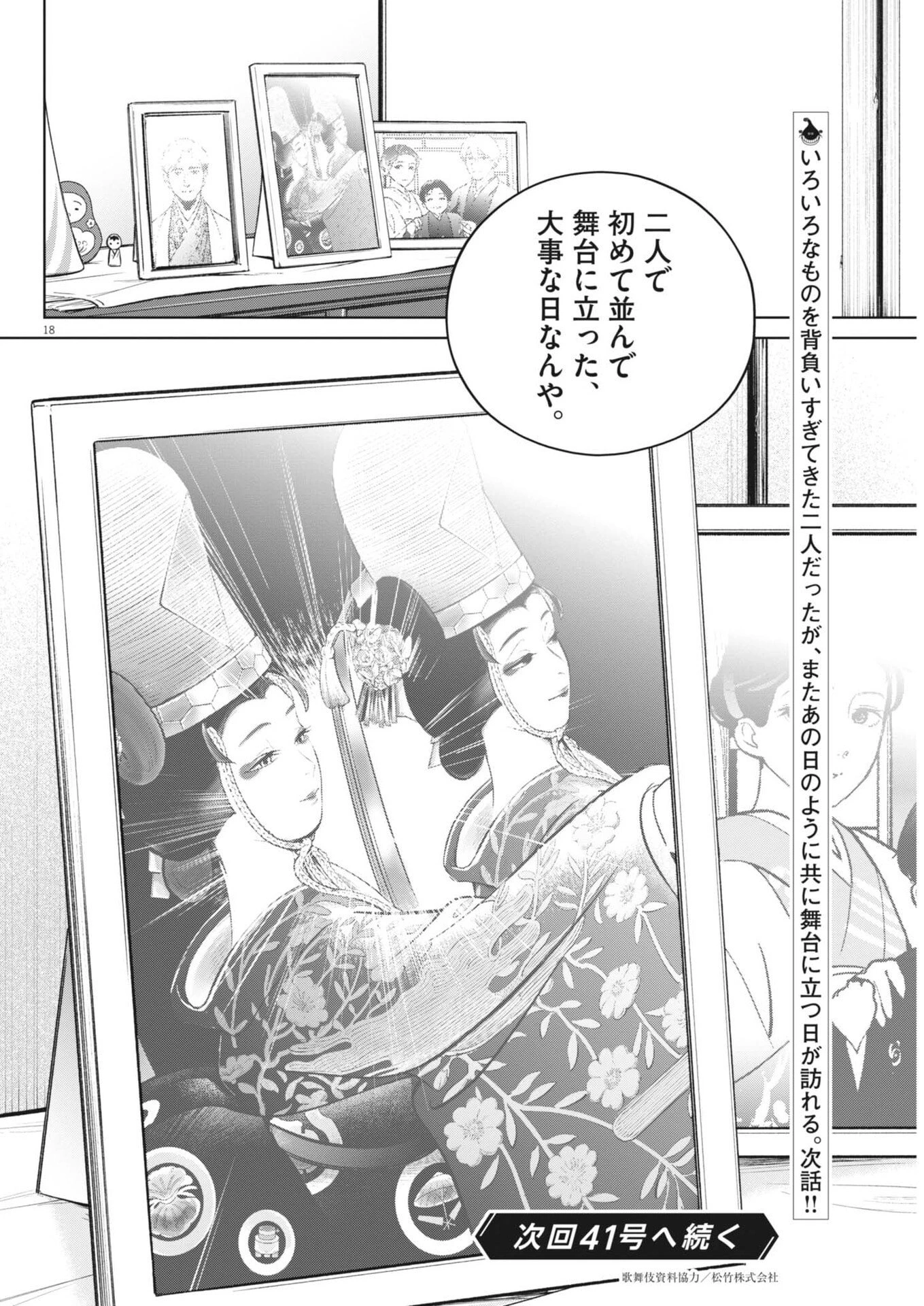 国宝 第47話 - 18