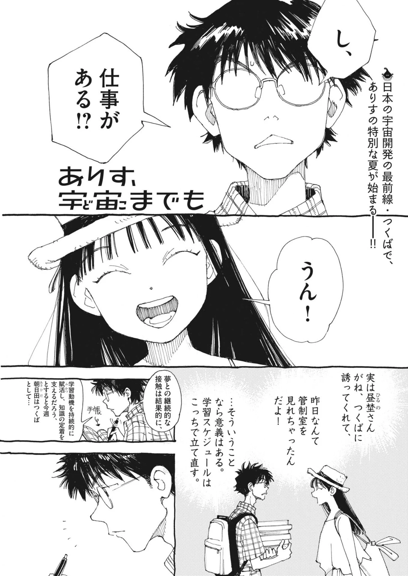 ありす、宇宙(どこ)までも 第48話 - 1