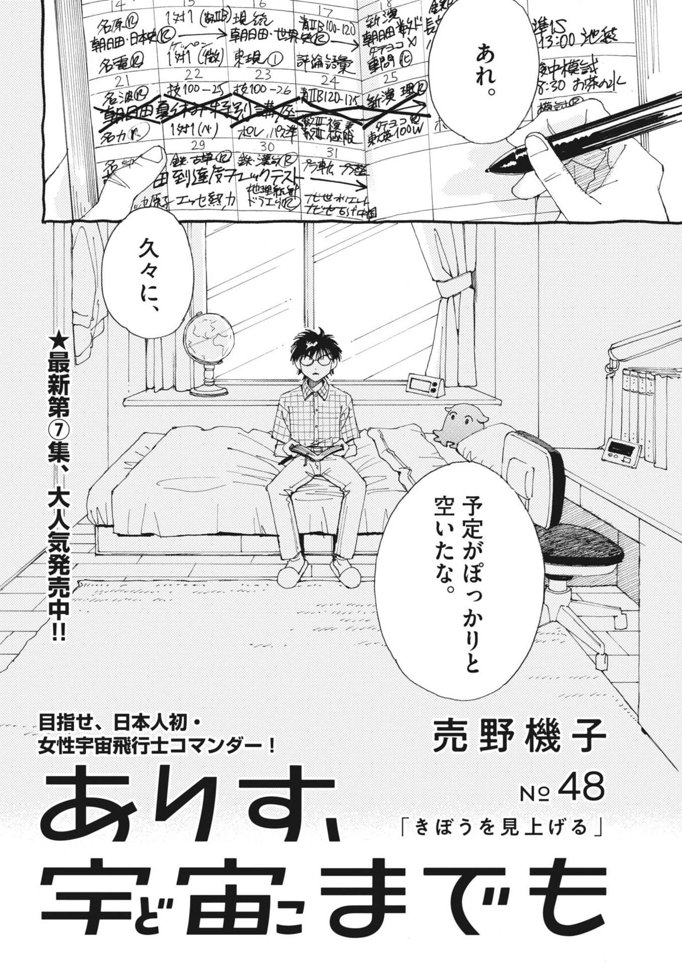 ありす、宇宙(どこ)までも 第48話 - 2
