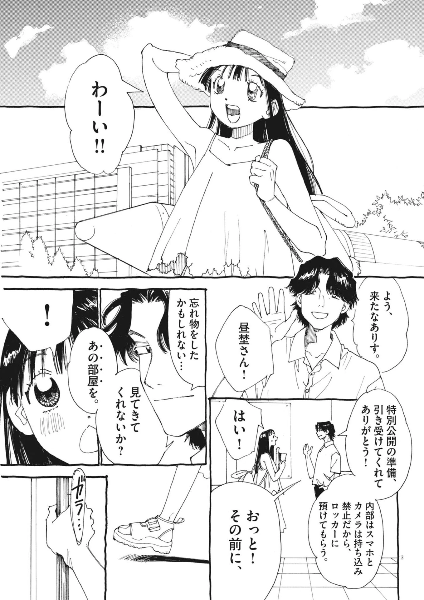 ありす、宇宙(どこ)までも 第48話 - 3