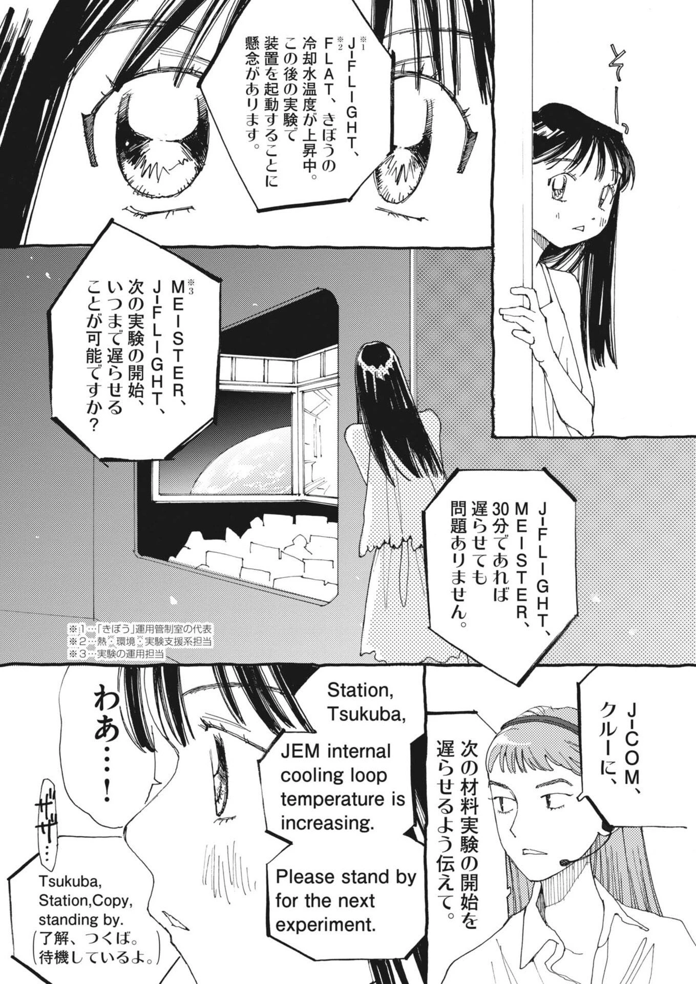 ありす、宇宙(どこ)までも 第48話 - 4
