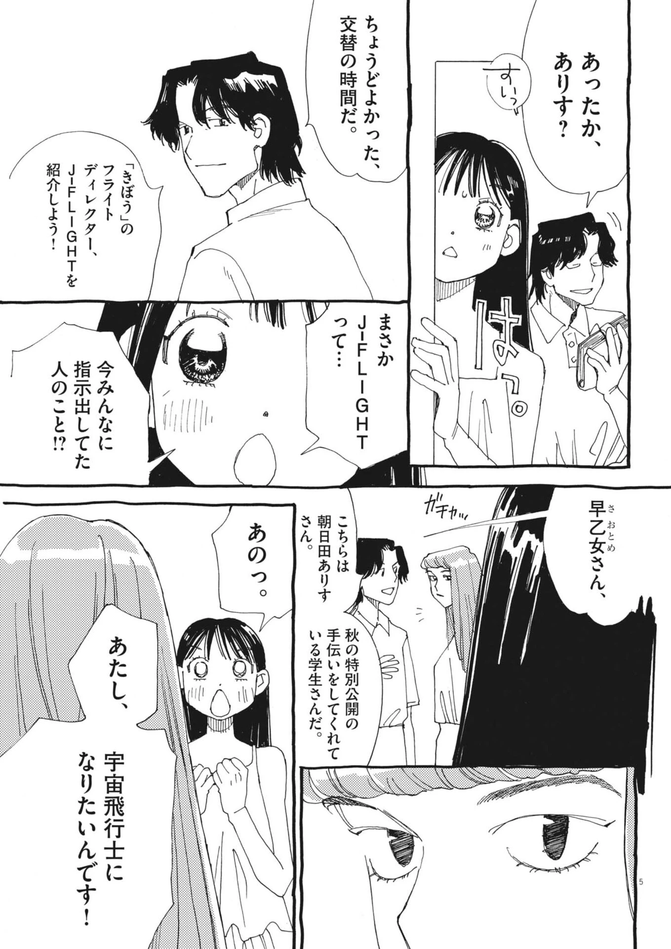 ありす、宇宙(どこ)までも 第48話 - 5