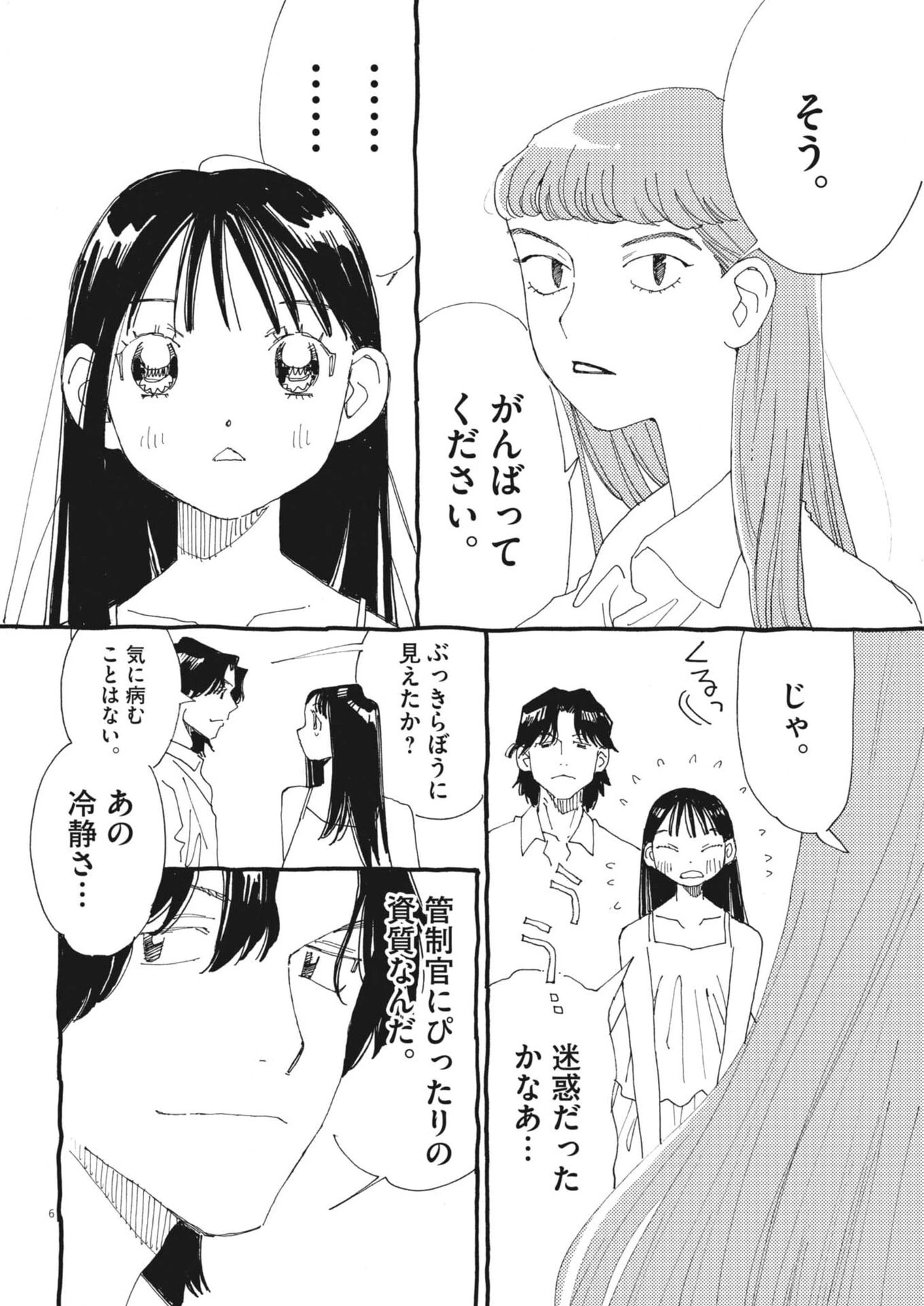 ありす、宇宙(どこ)までも 第48話 - 6