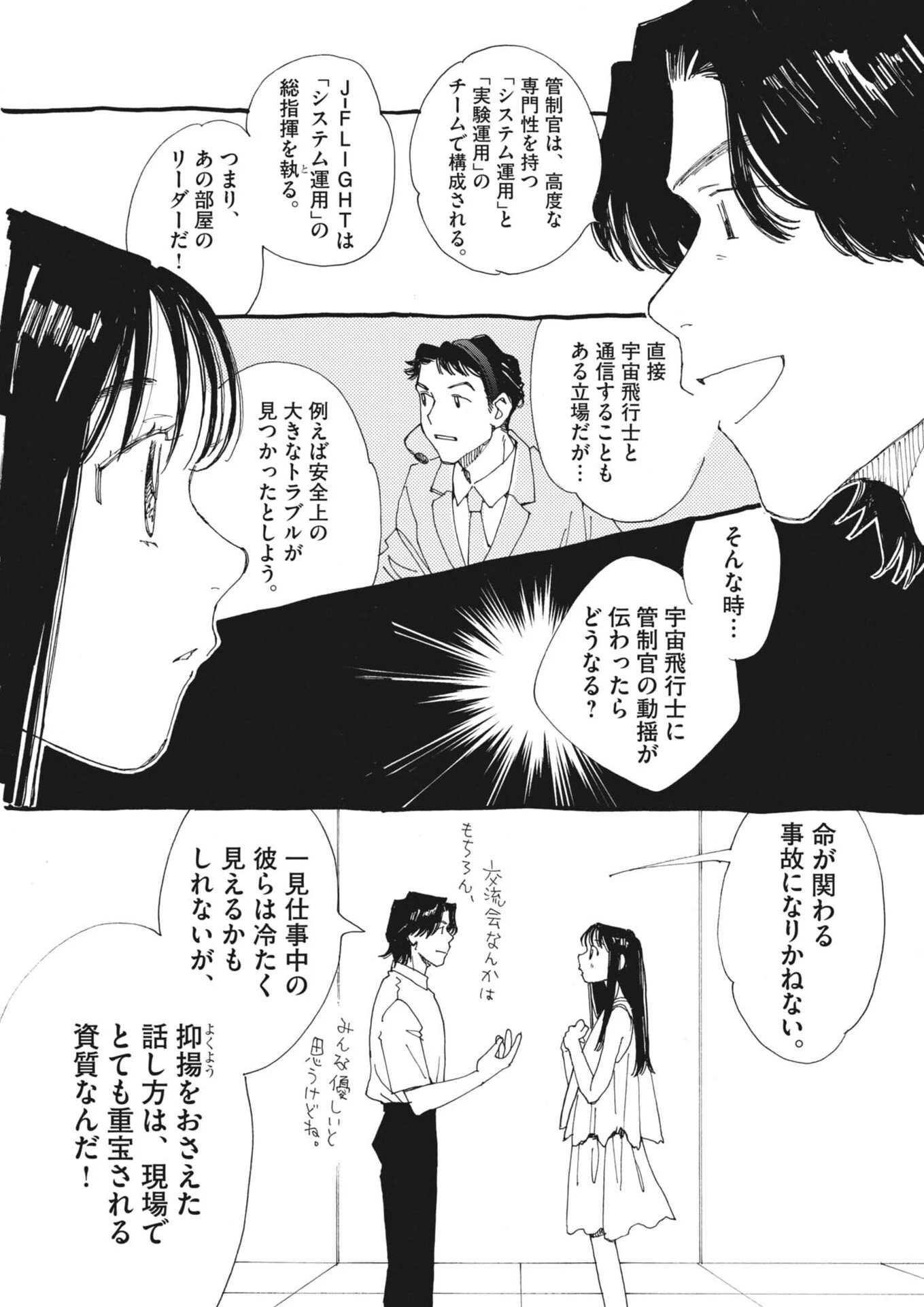 ありす、宇宙(どこ)までも 第48話 - 7