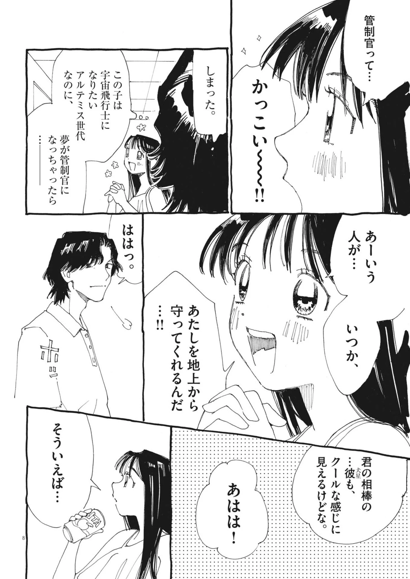 ありす、宇宙(どこ)までも 第48話 - 8