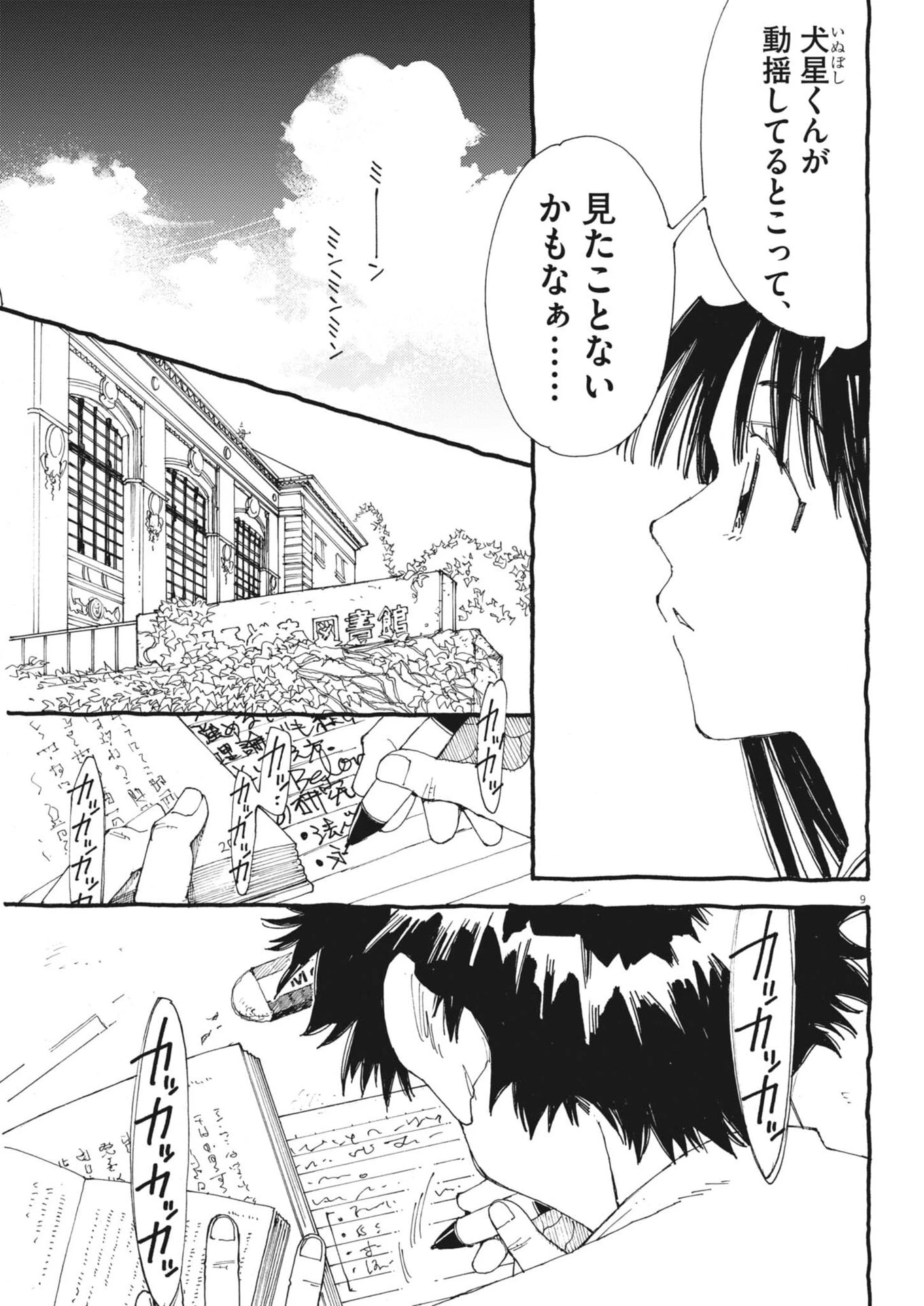ありす、宇宙(どこ)までも 第48話 - 9