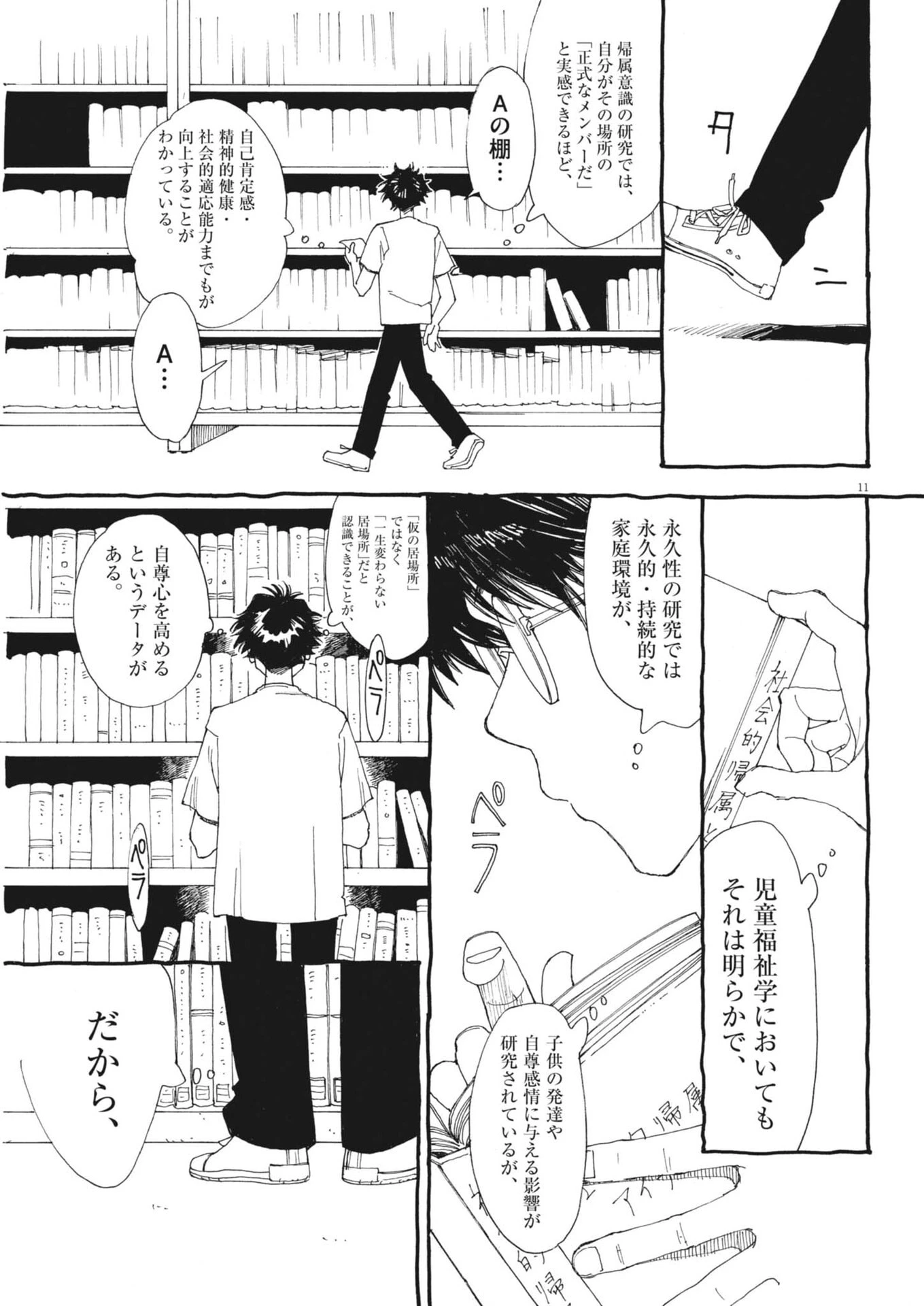 ありす、宇宙(どこ)までも 第48話 - 11