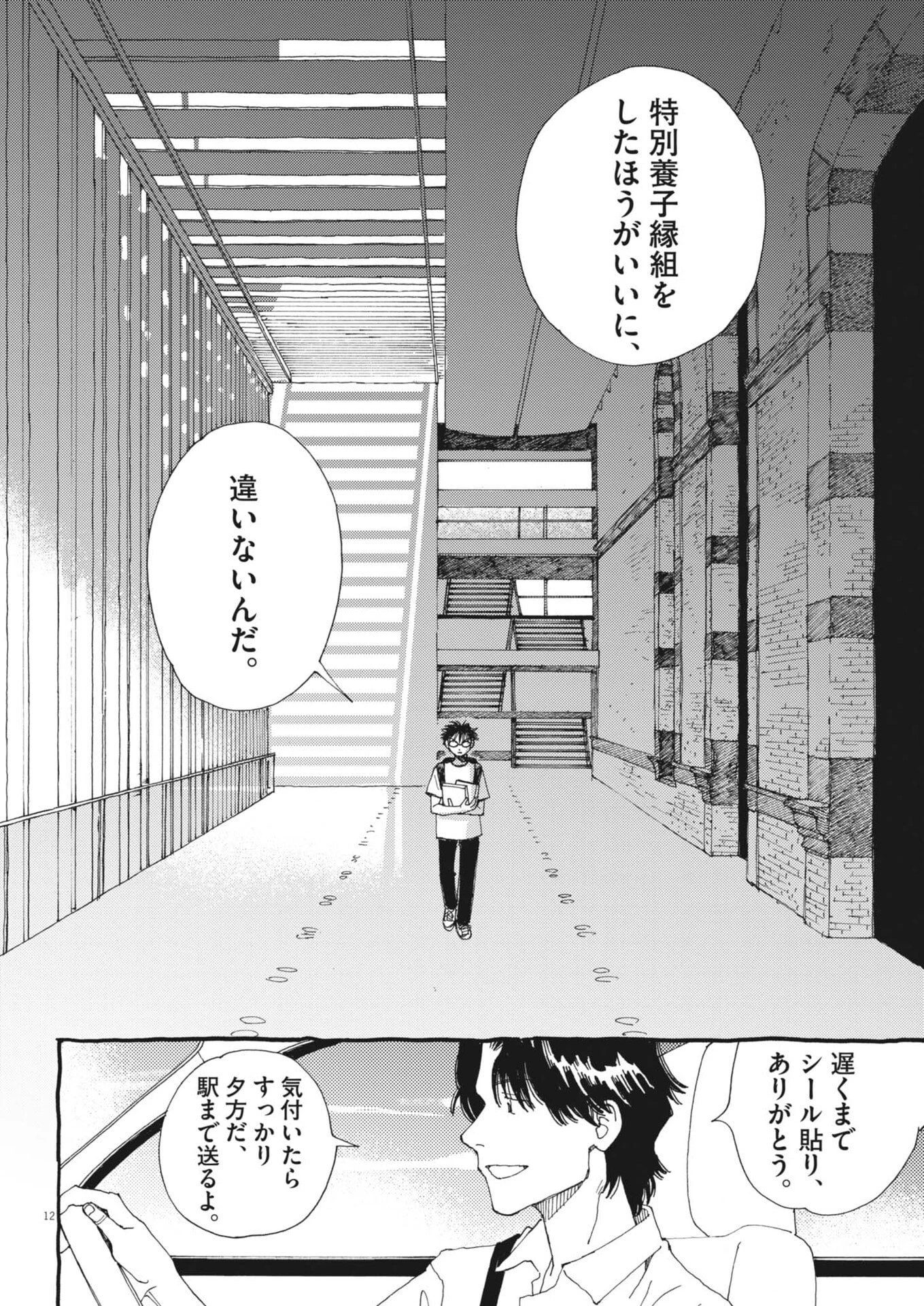 ありす、宇宙(どこ)までも 第48話 - 12