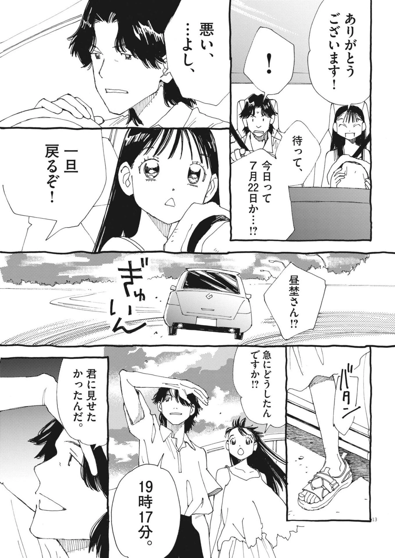 ありす、宇宙(どこ)までも 第48話 - 13