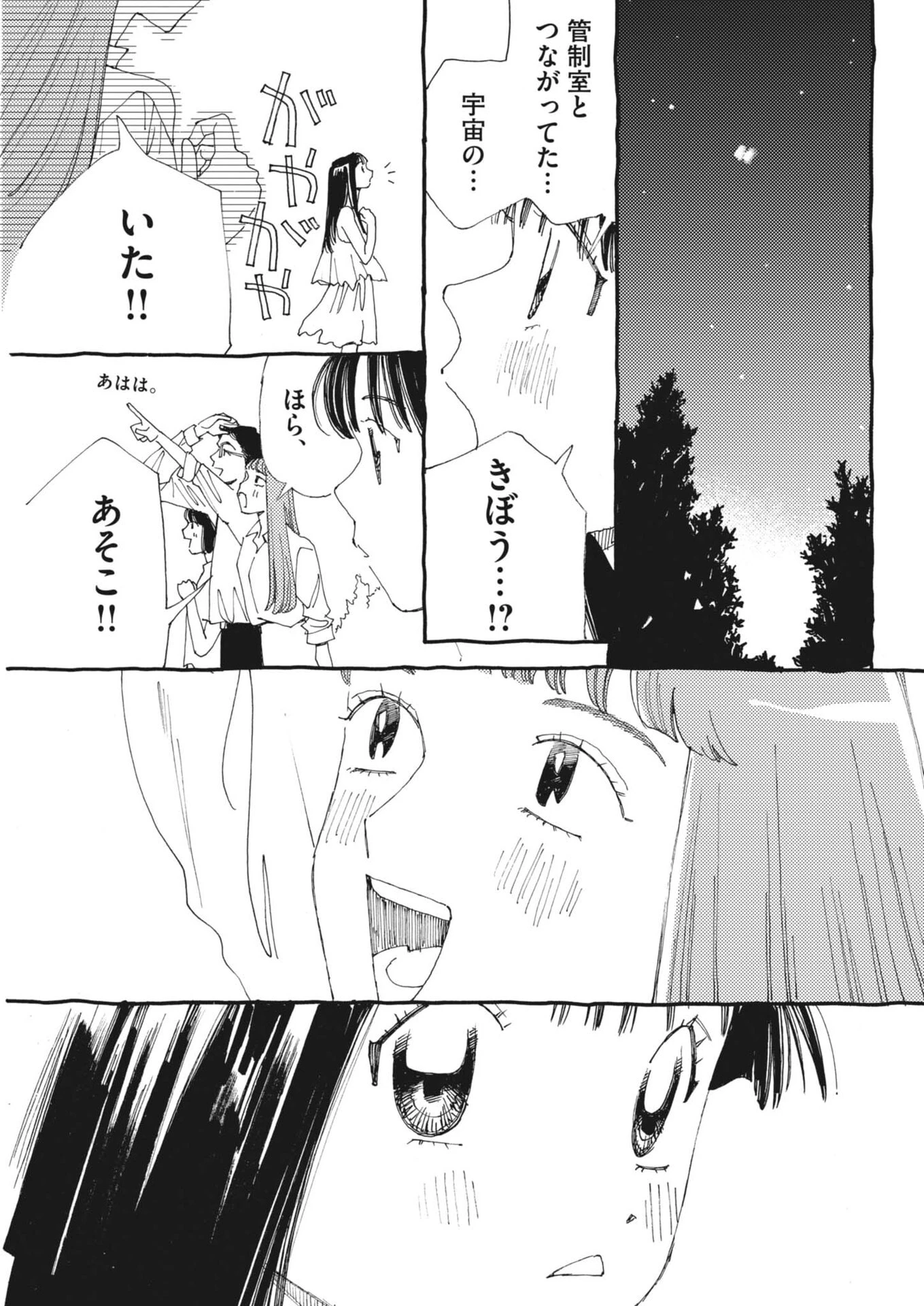 ありす、宇宙(どこ)までも 第48話 - 15
