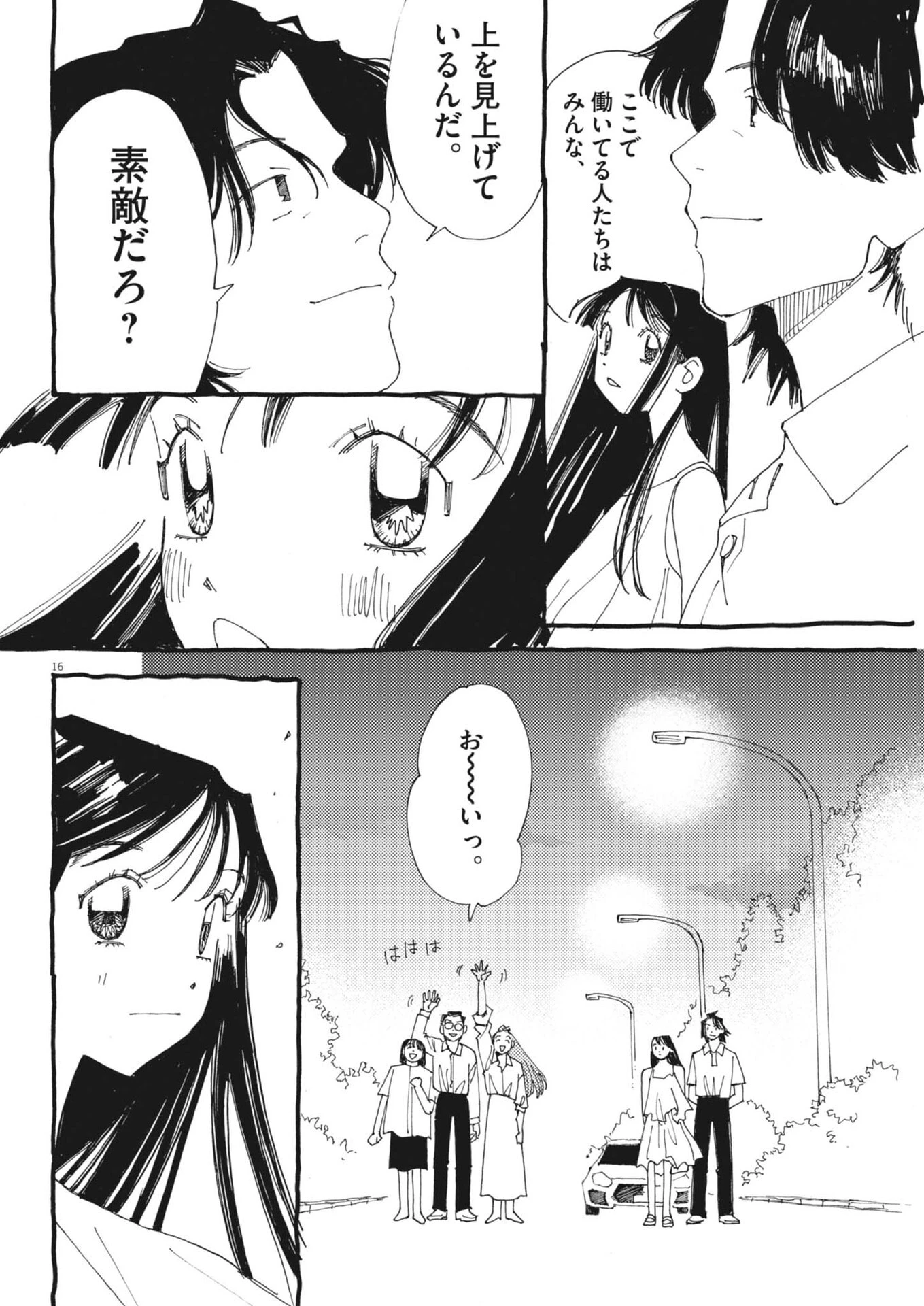 ありす、宇宙(どこ)までも 第48話 - 16