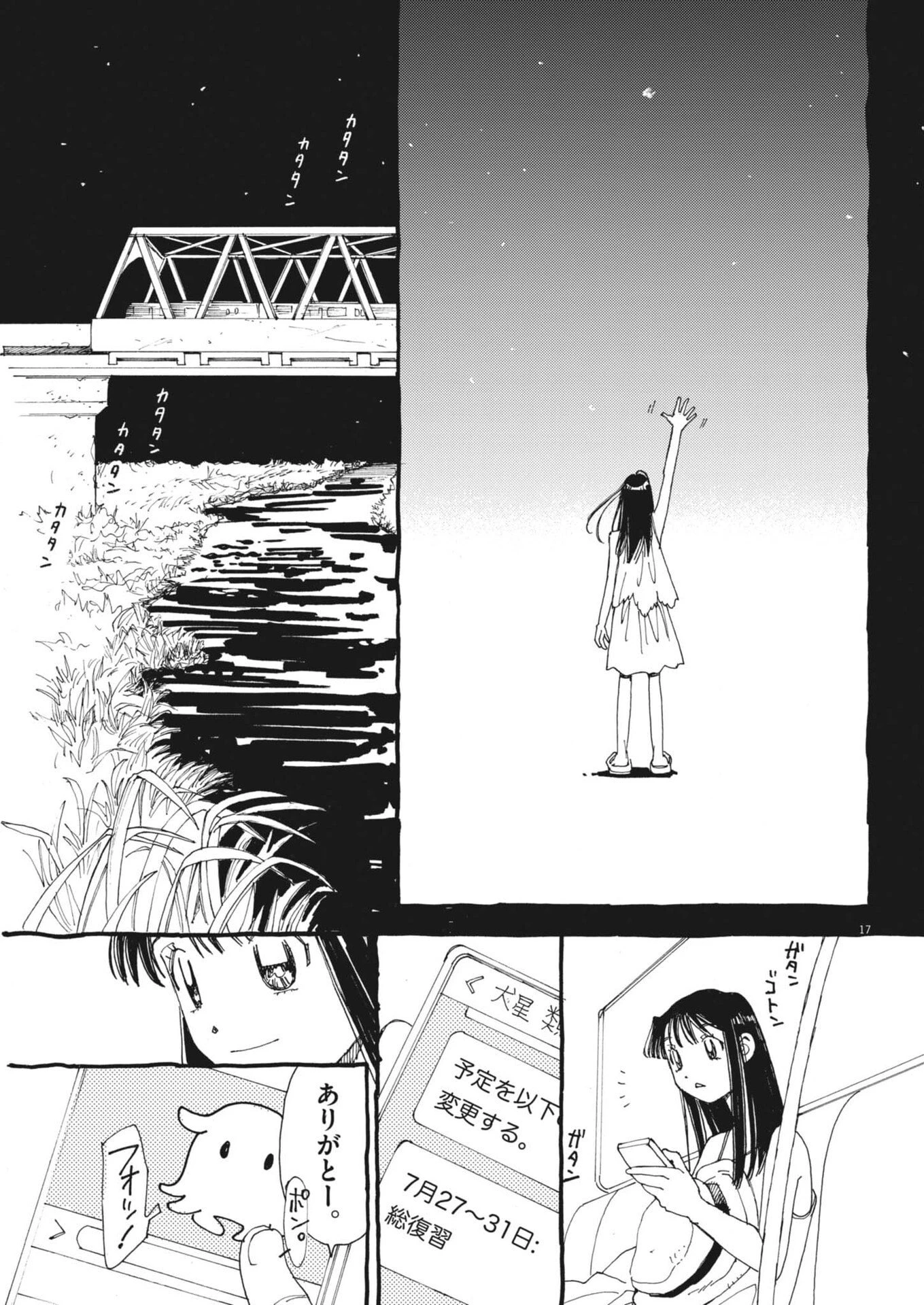 ありす、宇宙(どこ)までも 第48話 - 17