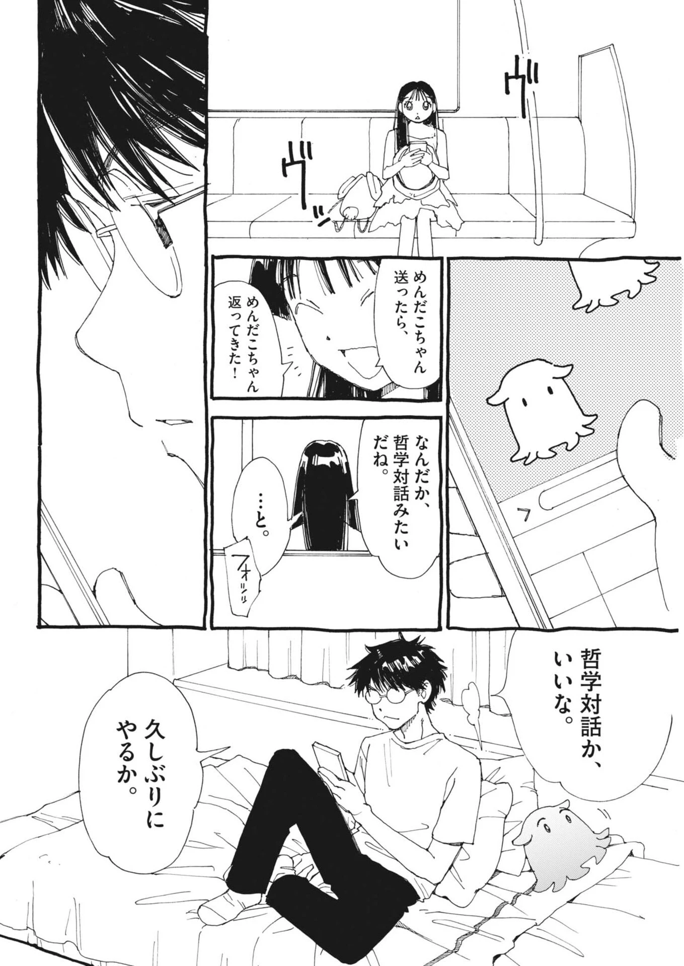 ありす、宇宙(どこ)までも 第48話 - 18