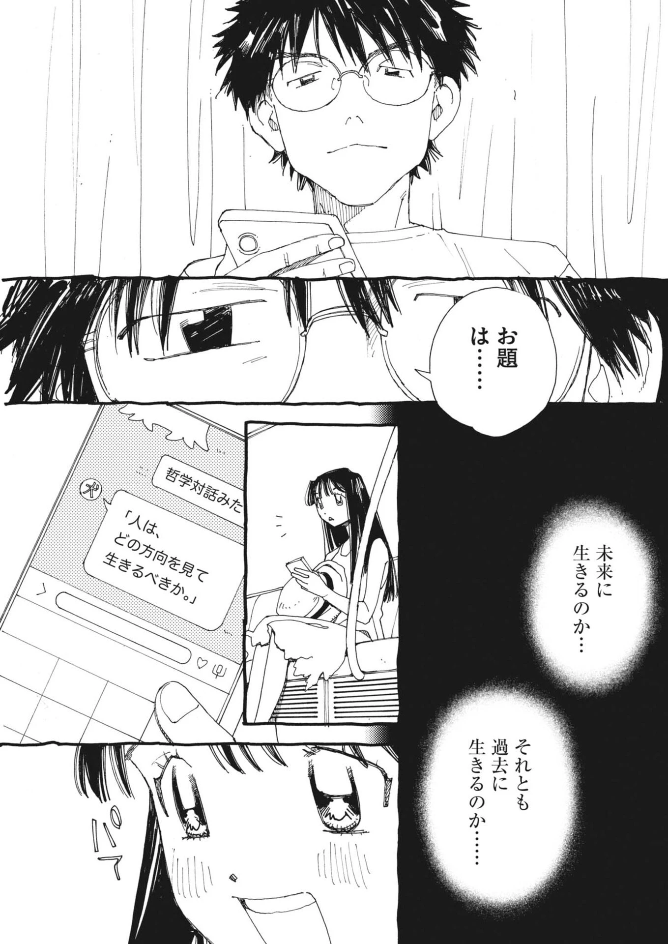 ありす、宇宙(どこ)までも 第48話 - 19