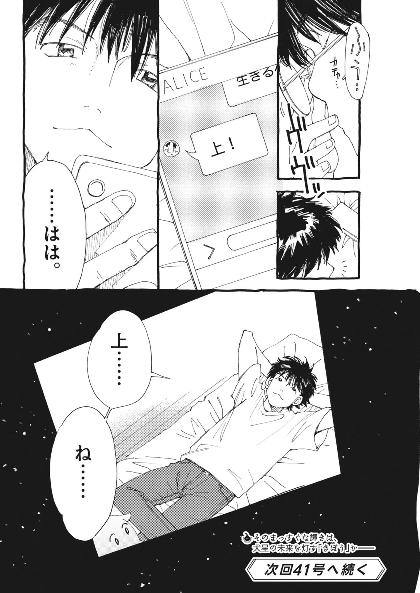 ありす、宇宙(どこ)までも 第48話 - 20