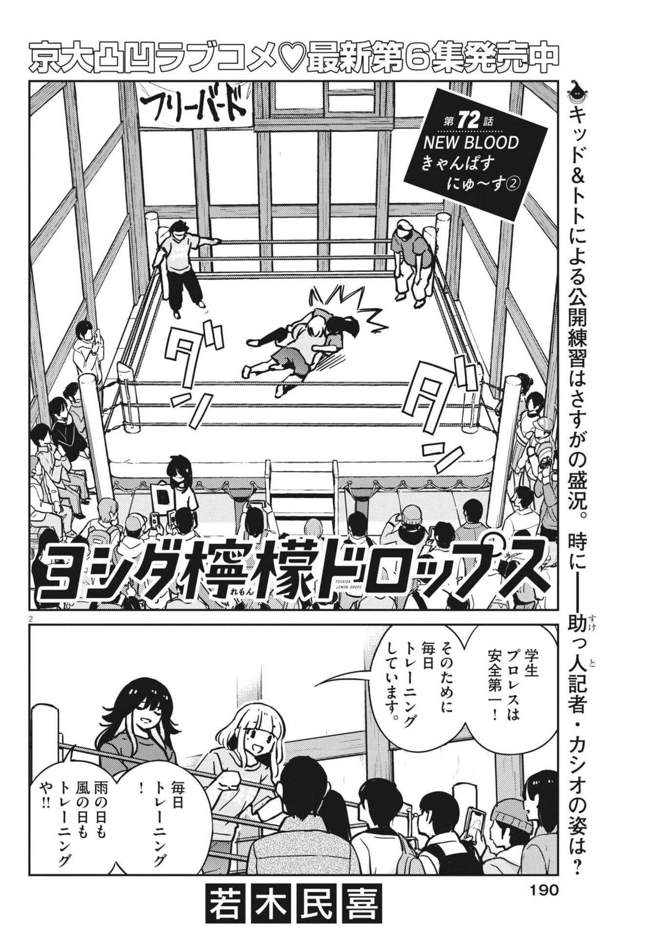 ヨシダ檸檬ドロップス 第72話 - 2