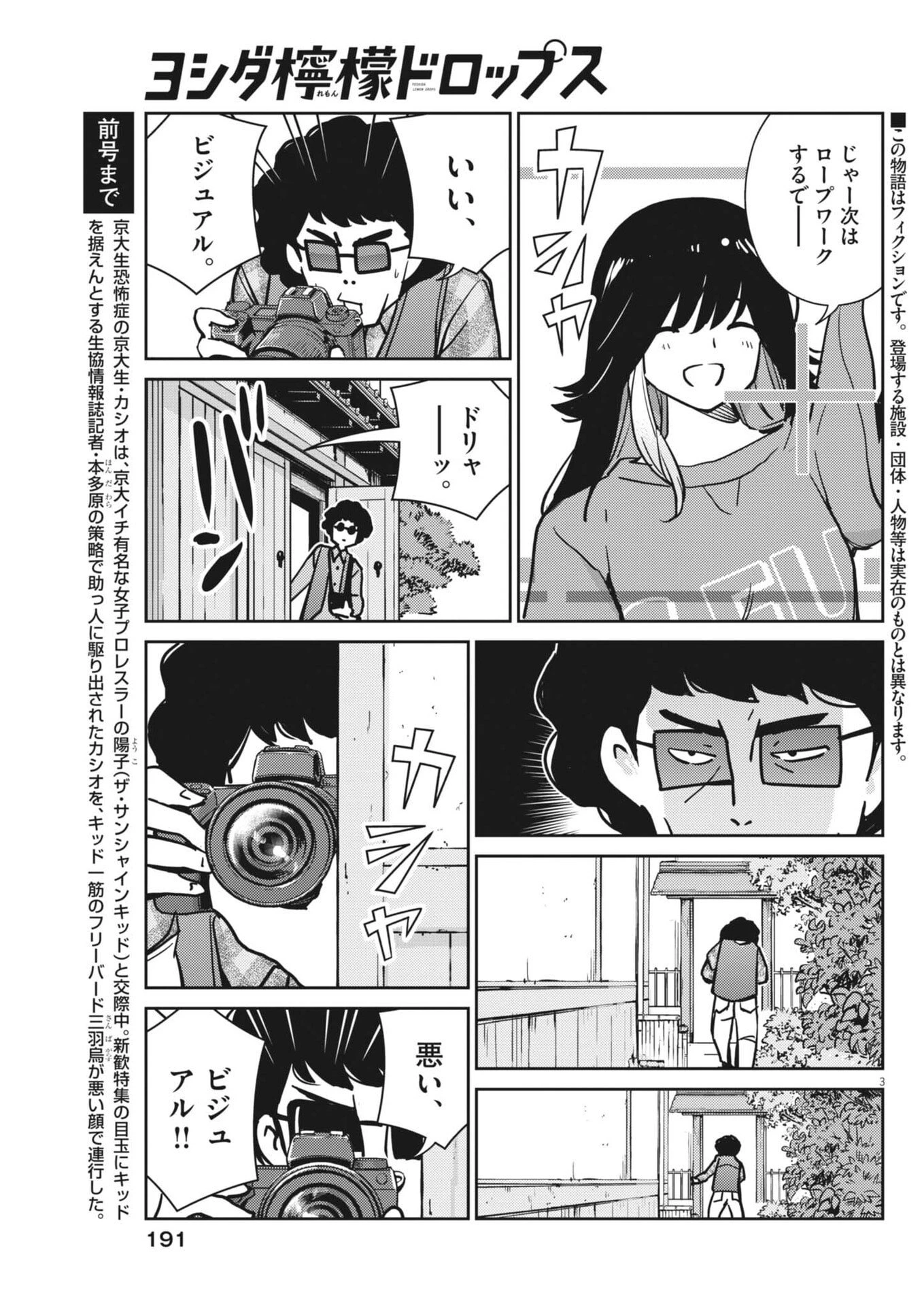 ヨシダ檸檬ドロップス 第72話 - 3