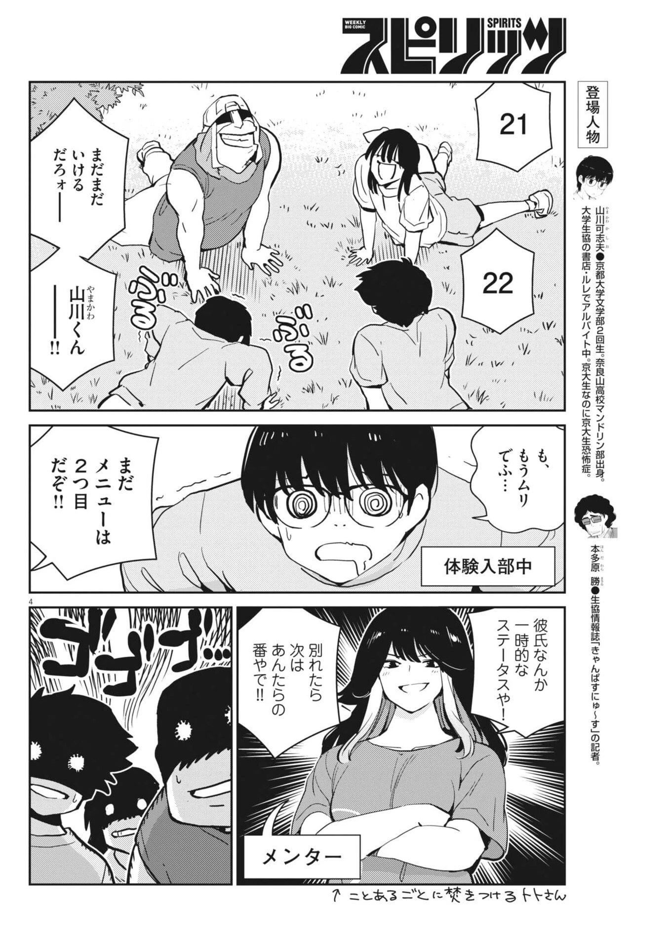 ヨシダ檸檬ドロップス 第72話 - 4